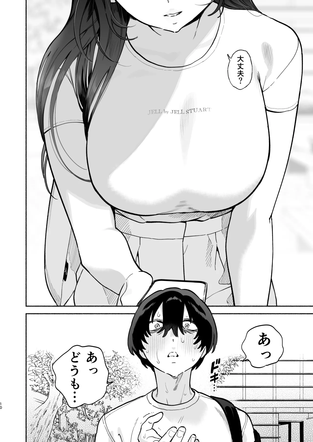 長乳裏垢女子先輩に食べられる - page9
