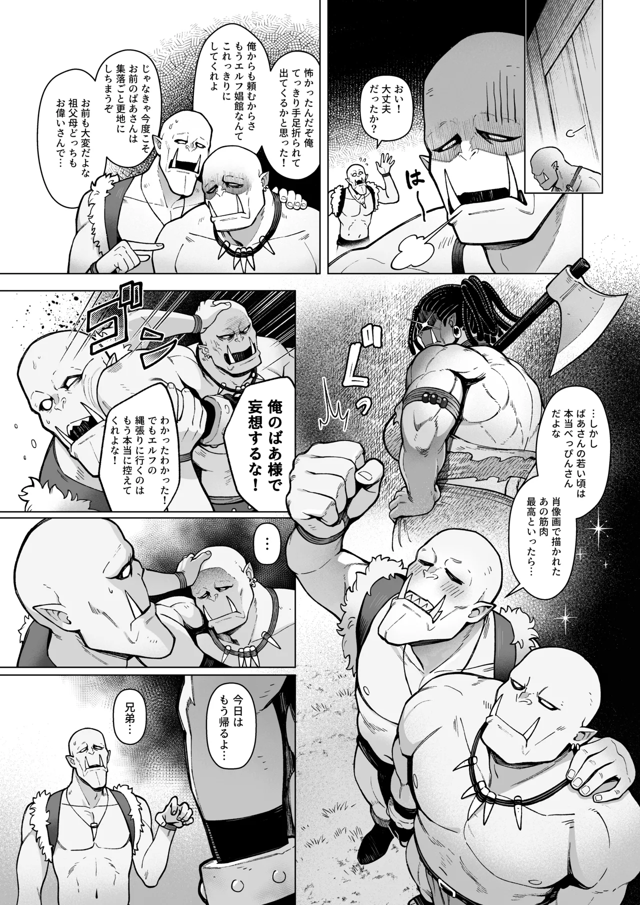 妖精娼館 3号室レイシー 〜褐色肌エルフを指名した童貞オーク〜 2 - page10