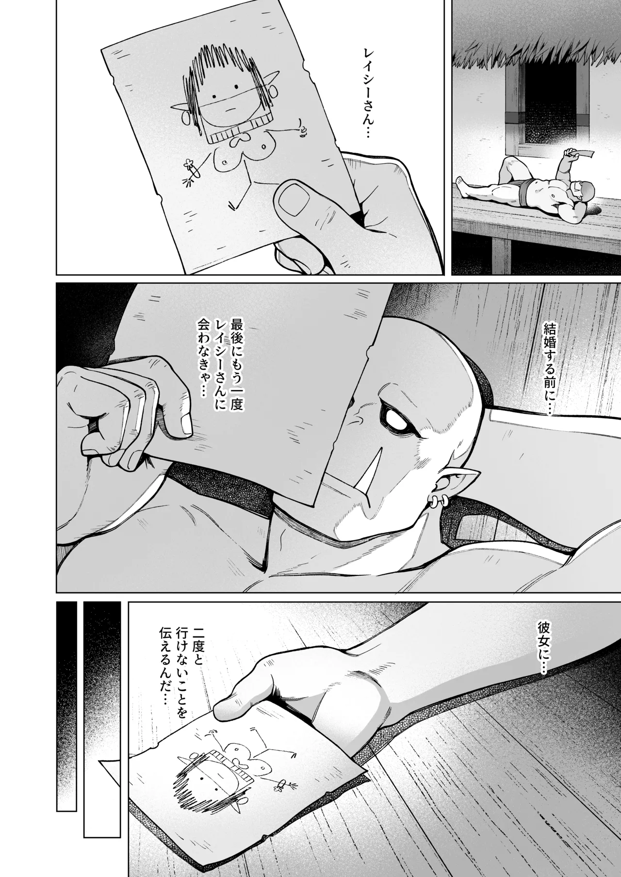 妖精娼館 3号室レイシー 〜褐色肌エルフを指名した童貞オーク〜 2 - page11