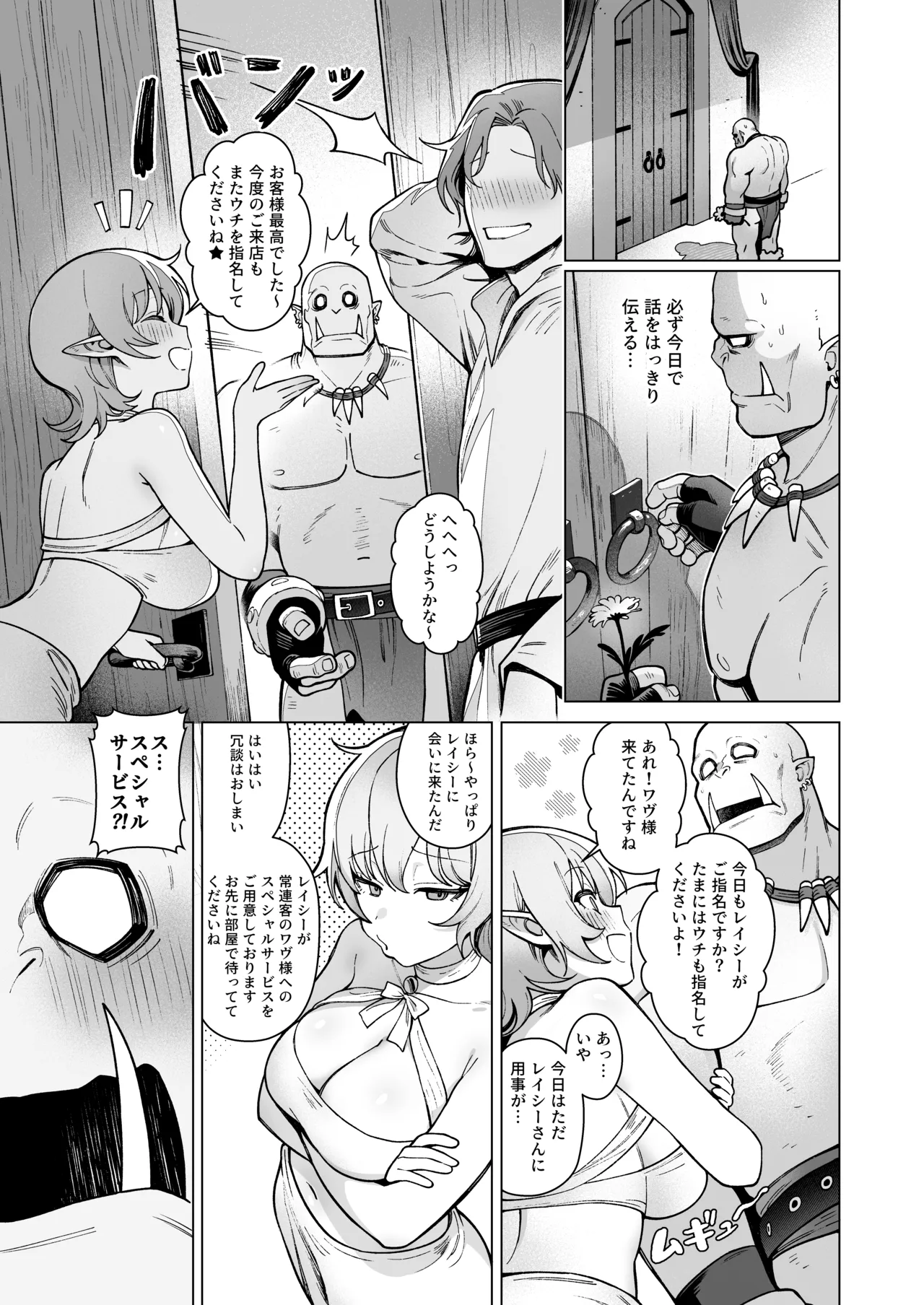 妖精娼館 3号室レイシー 〜褐色肌エルフを指名した童貞オーク〜 2 - page12