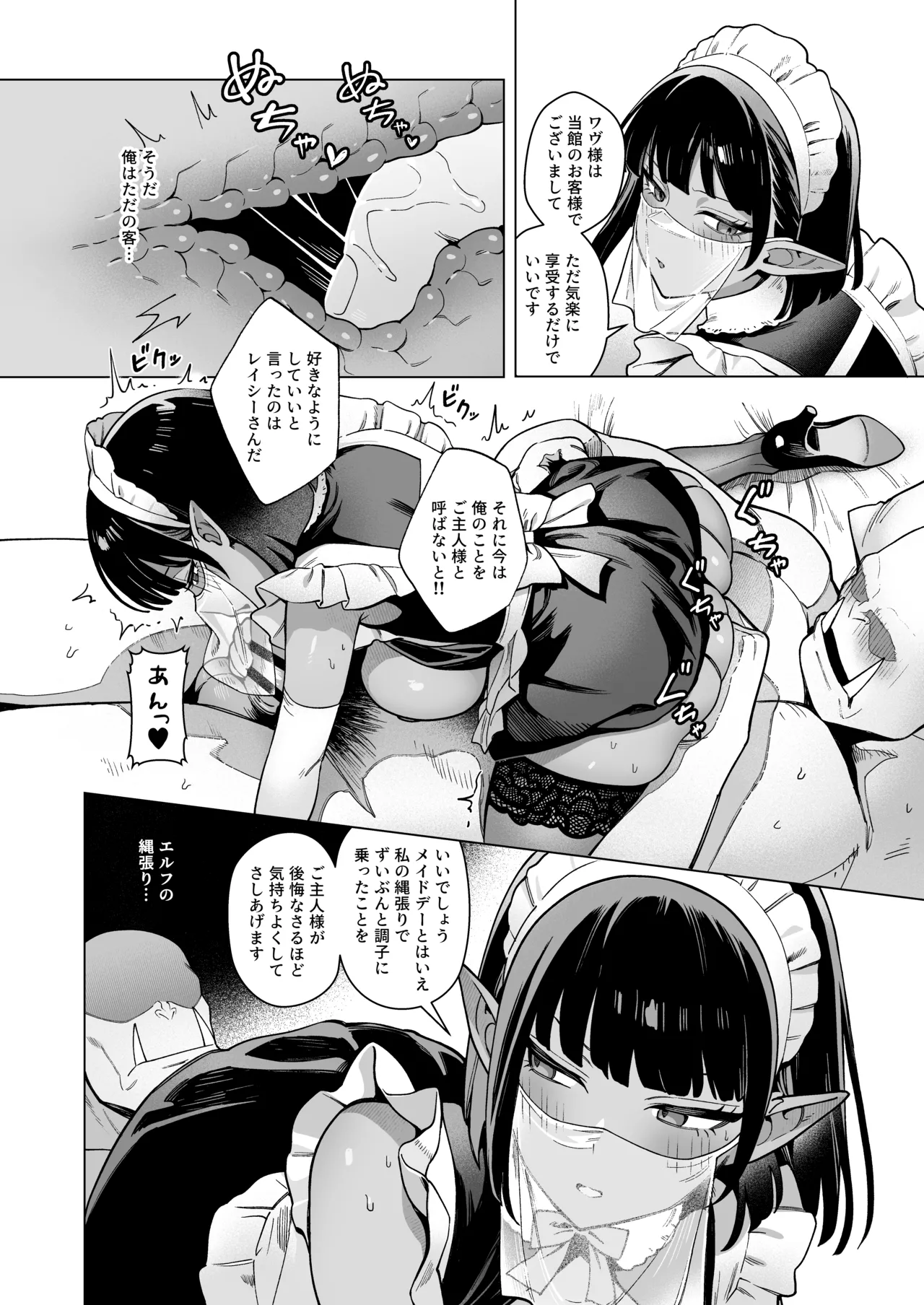 妖精娼館 3号室レイシー 〜褐色肌エルフを指名した童貞オーク〜 2 - page31