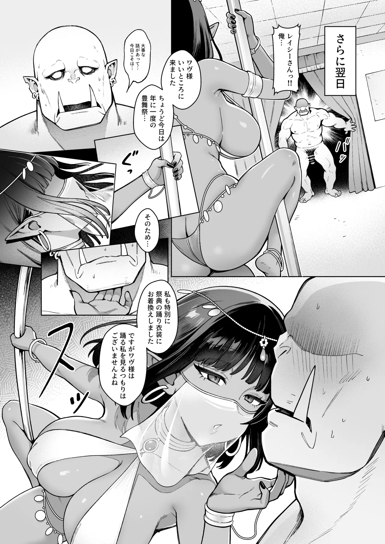 妖精娼館 3号室レイシー 〜褐色肌エルフを指名した童貞オーク〜 2 - page34