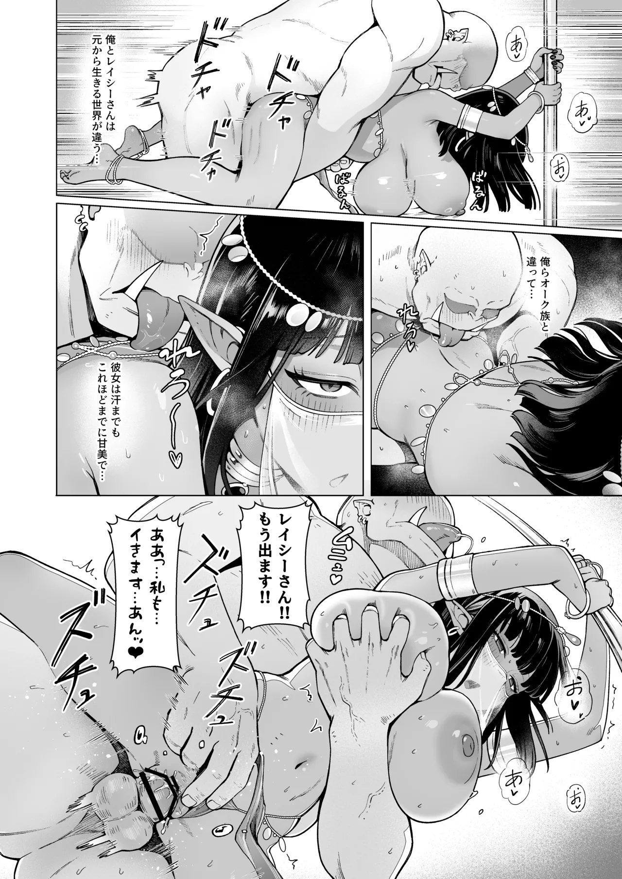 妖精娼館 3号室レイシー 〜褐色肌エルフを指名した童貞オーク〜 2 - page39