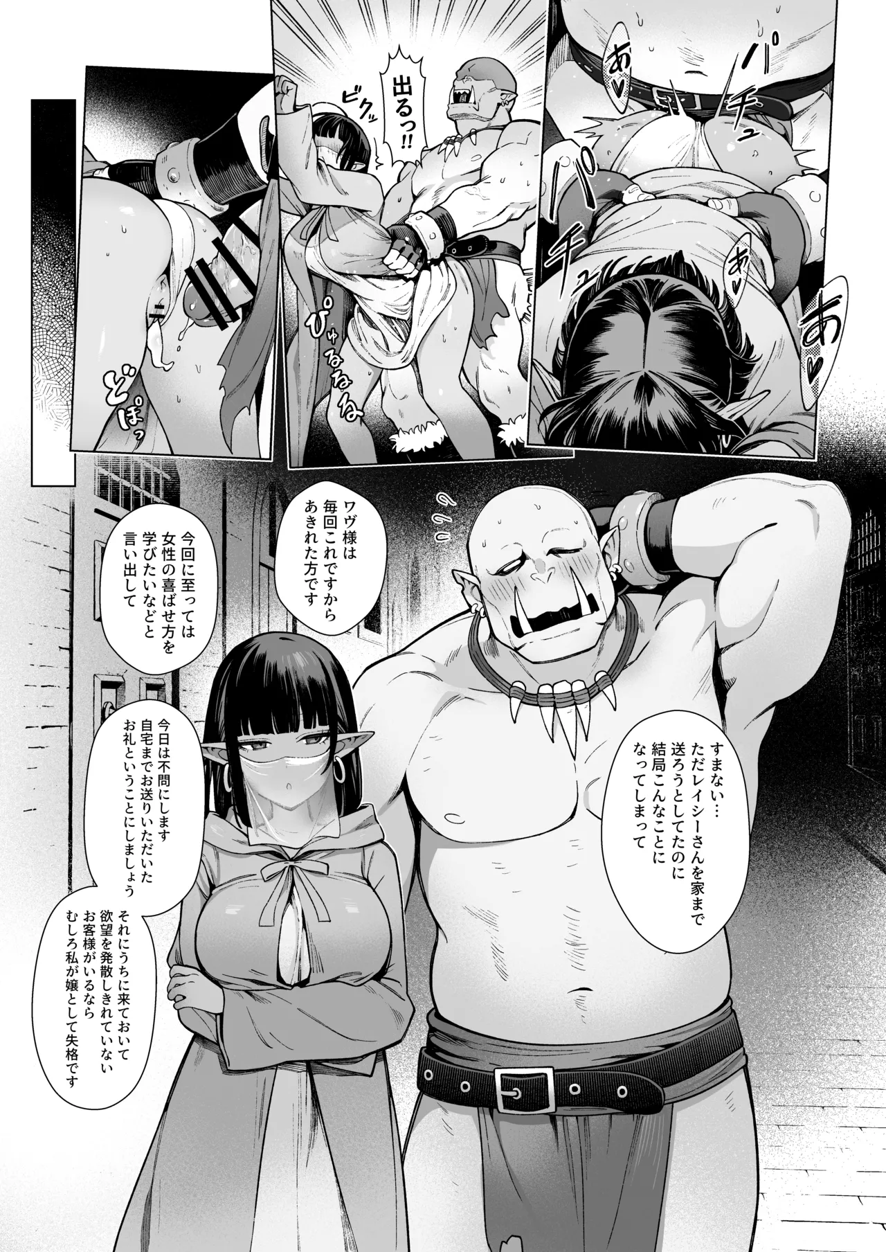妖精娼館 3号室レイシー 〜褐色肌エルフを指名した童貞オーク〜 2 - page4