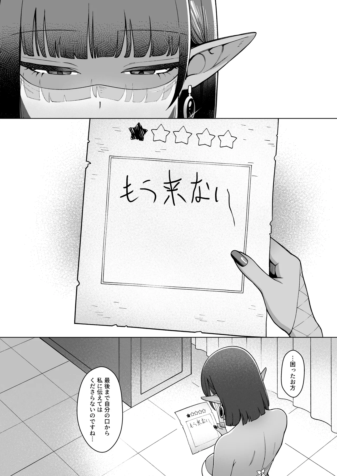 妖精娼館 3号室レイシー 〜褐色肌エルフを指名した童貞オーク〜 2 - page43