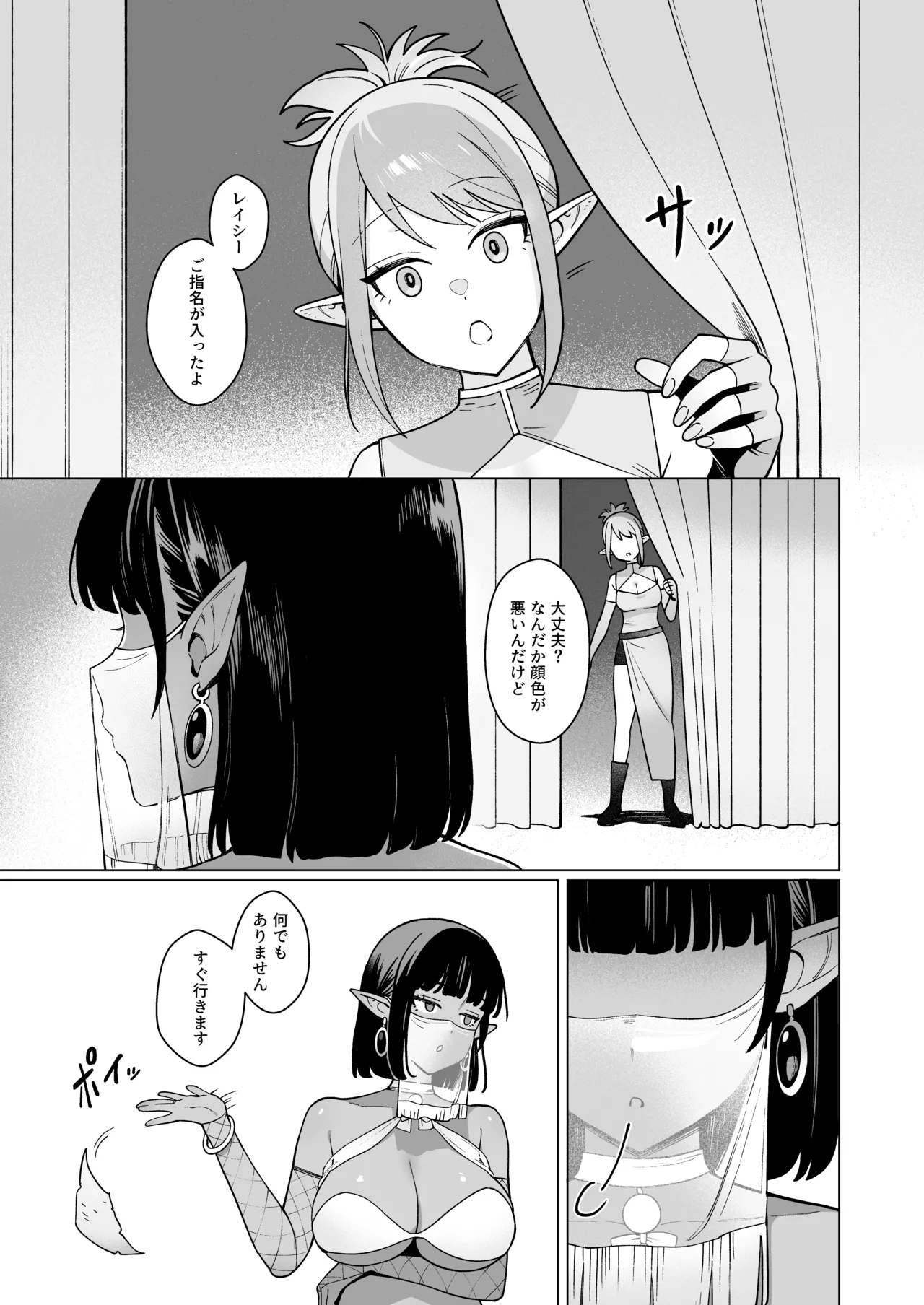 妖精娼館 3号室レイシー 〜褐色肌エルフを指名した童貞オーク〜 2 - page44