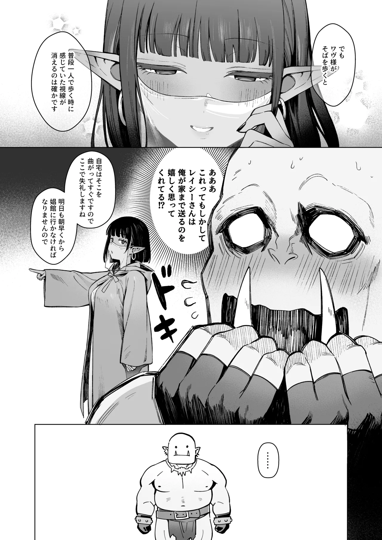 妖精娼館 3号室レイシー 〜褐色肌エルフを指名した童貞オーク〜 2 - page5