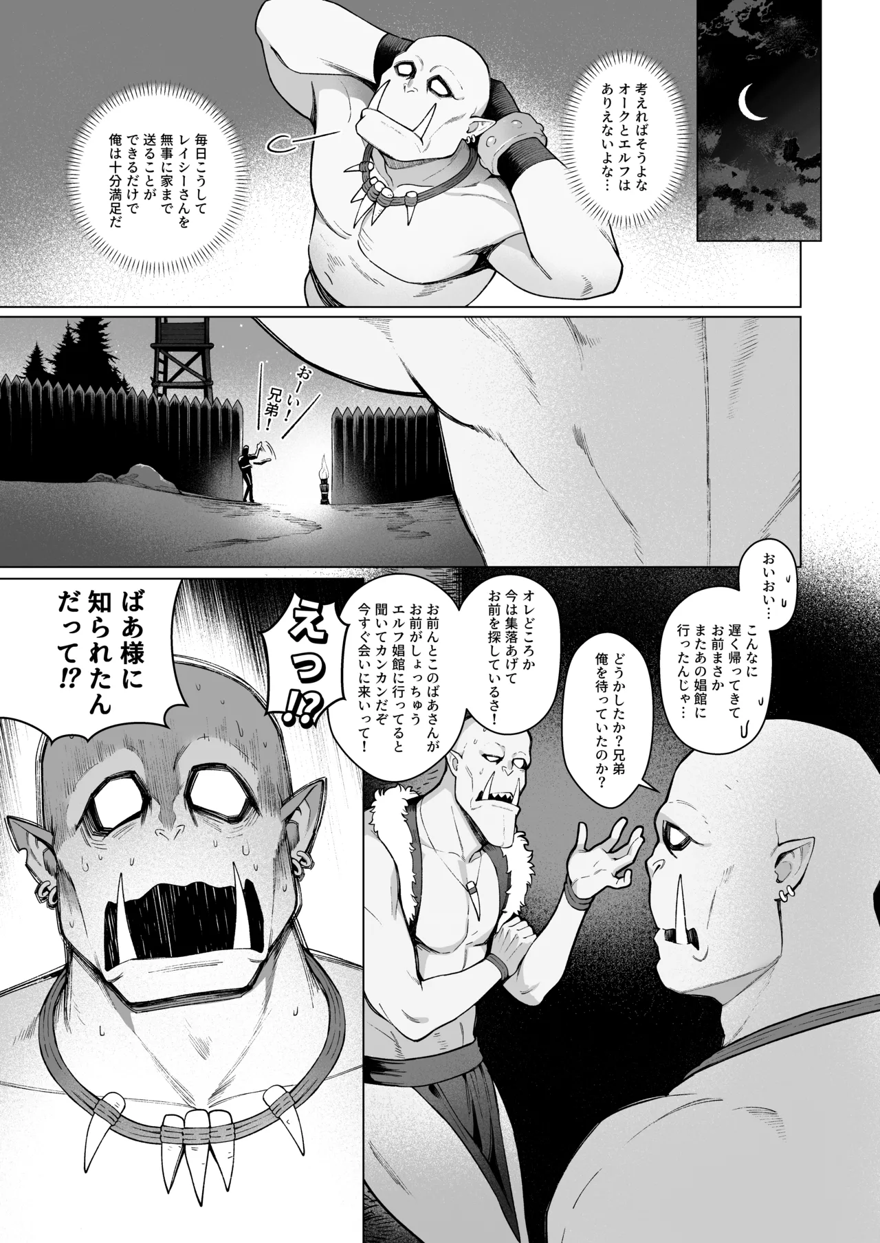 妖精娼館 3号室レイシー 〜褐色肌エルフを指名した童貞オーク〜 2 - page6