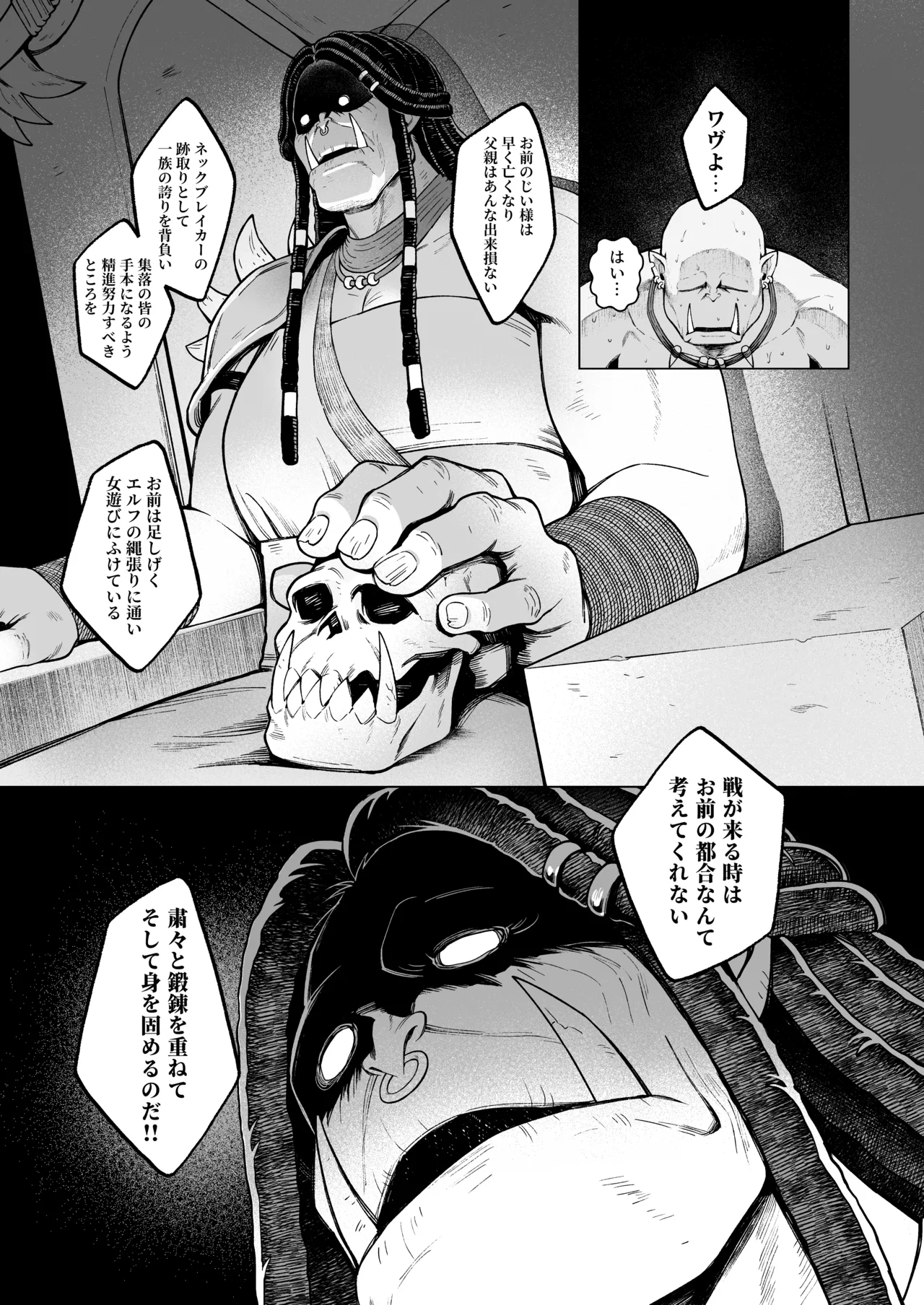 妖精娼館 3号室レイシー 〜褐色肌エルフを指名した童貞オーク〜 2 - page8