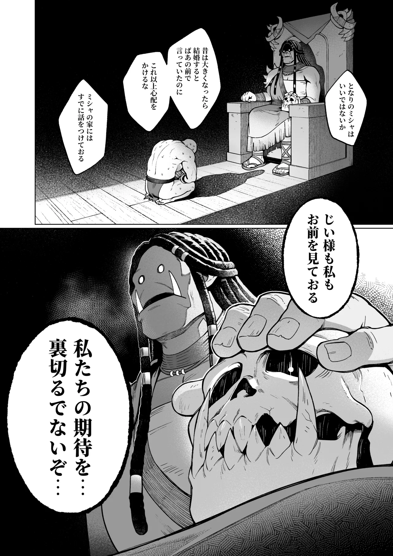 妖精娼館 3号室レイシー 〜褐色肌エルフを指名した童貞オーク〜 2 - page9
