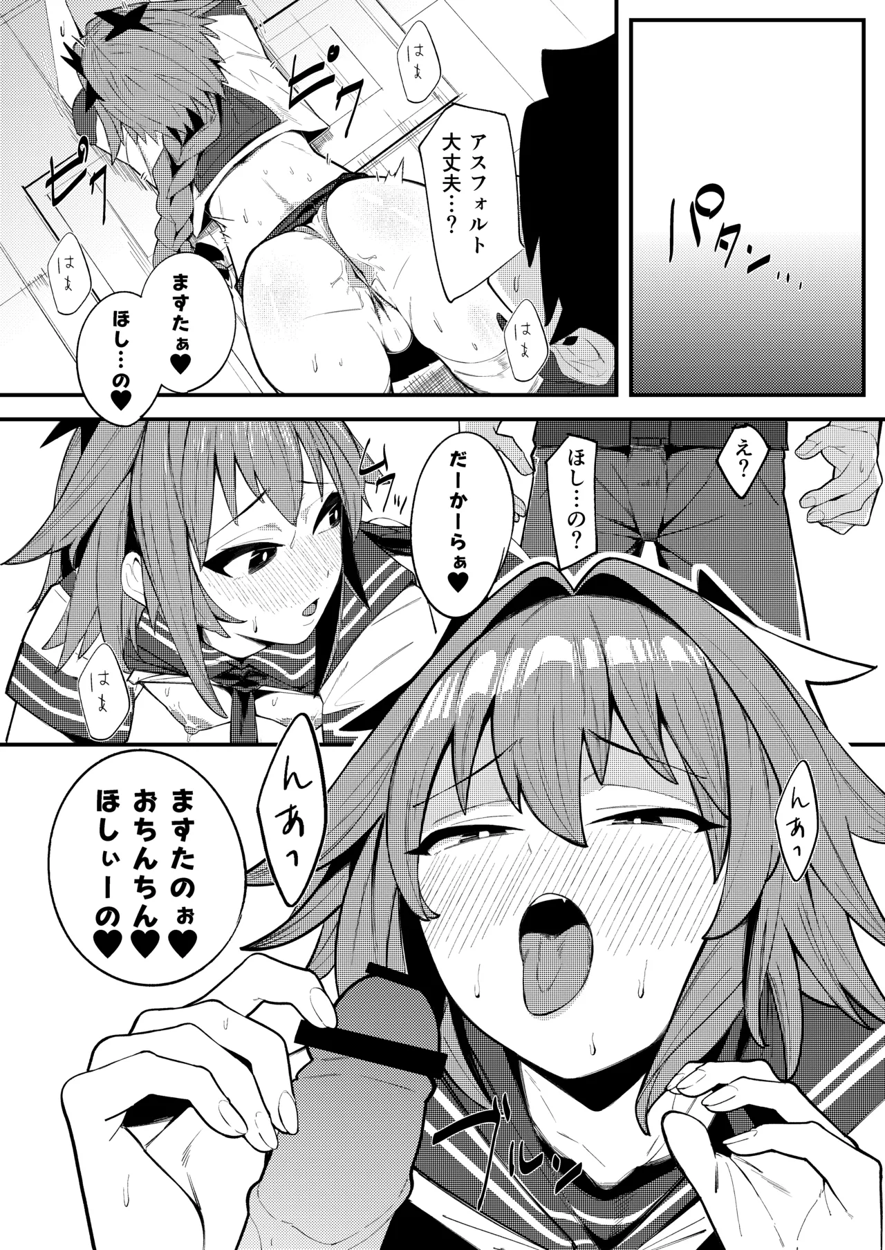 いきなり！？発情 アストルフォ - page13