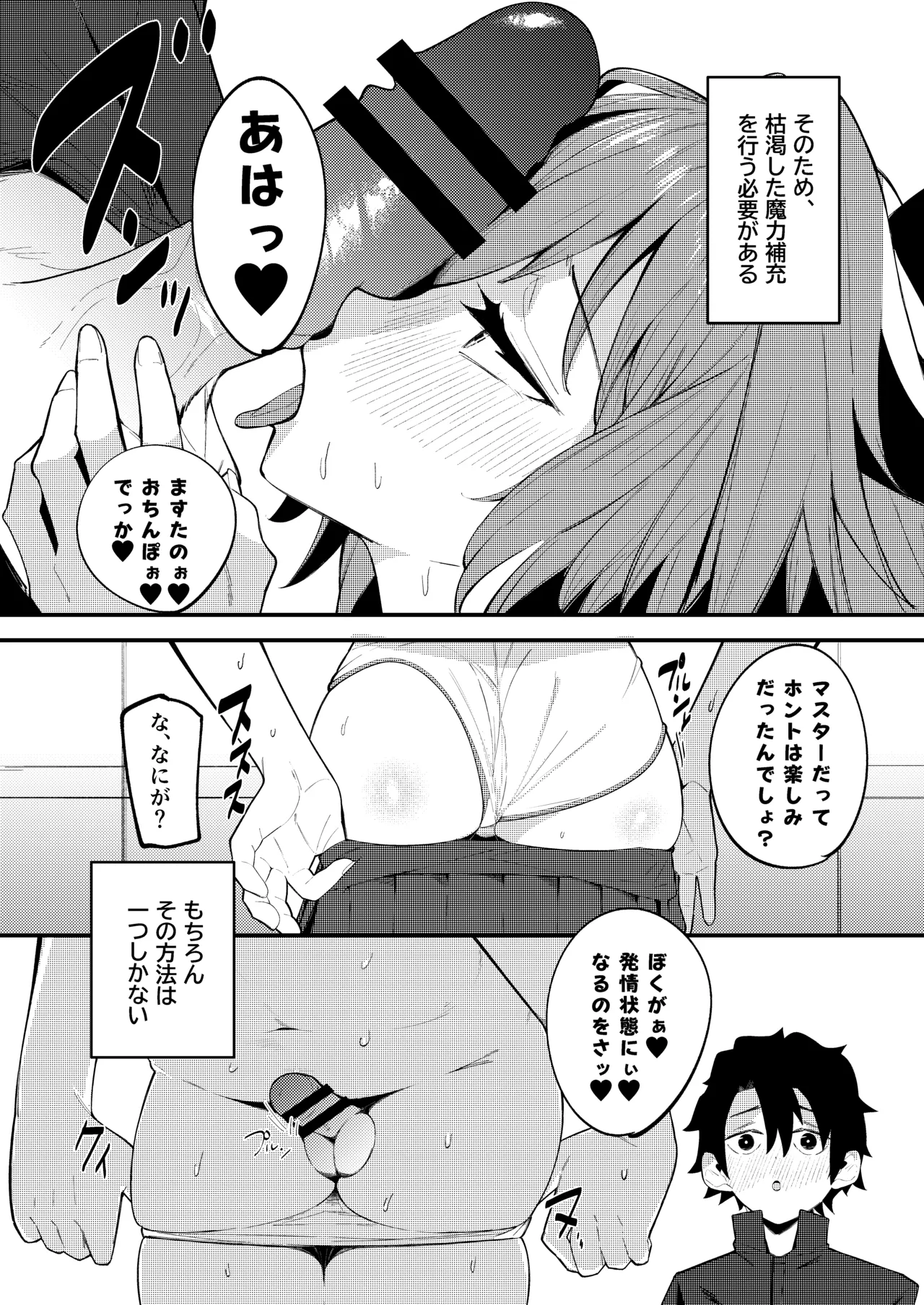 いきなり！？発情 アストルフォ - page15