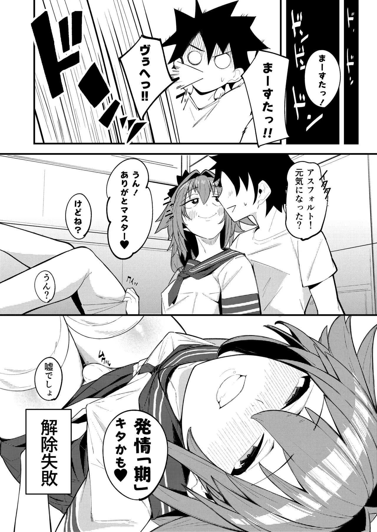 いきなり！？発情 アストルフォ - page24