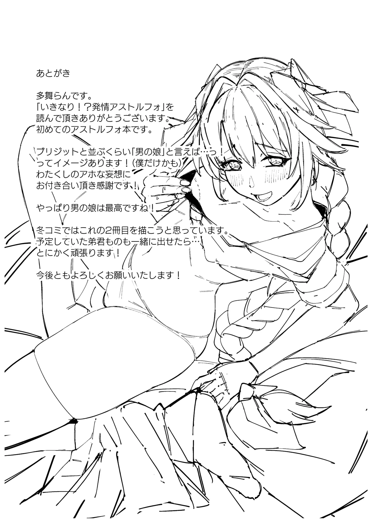 いきなり！？発情 アストルフォ - page25