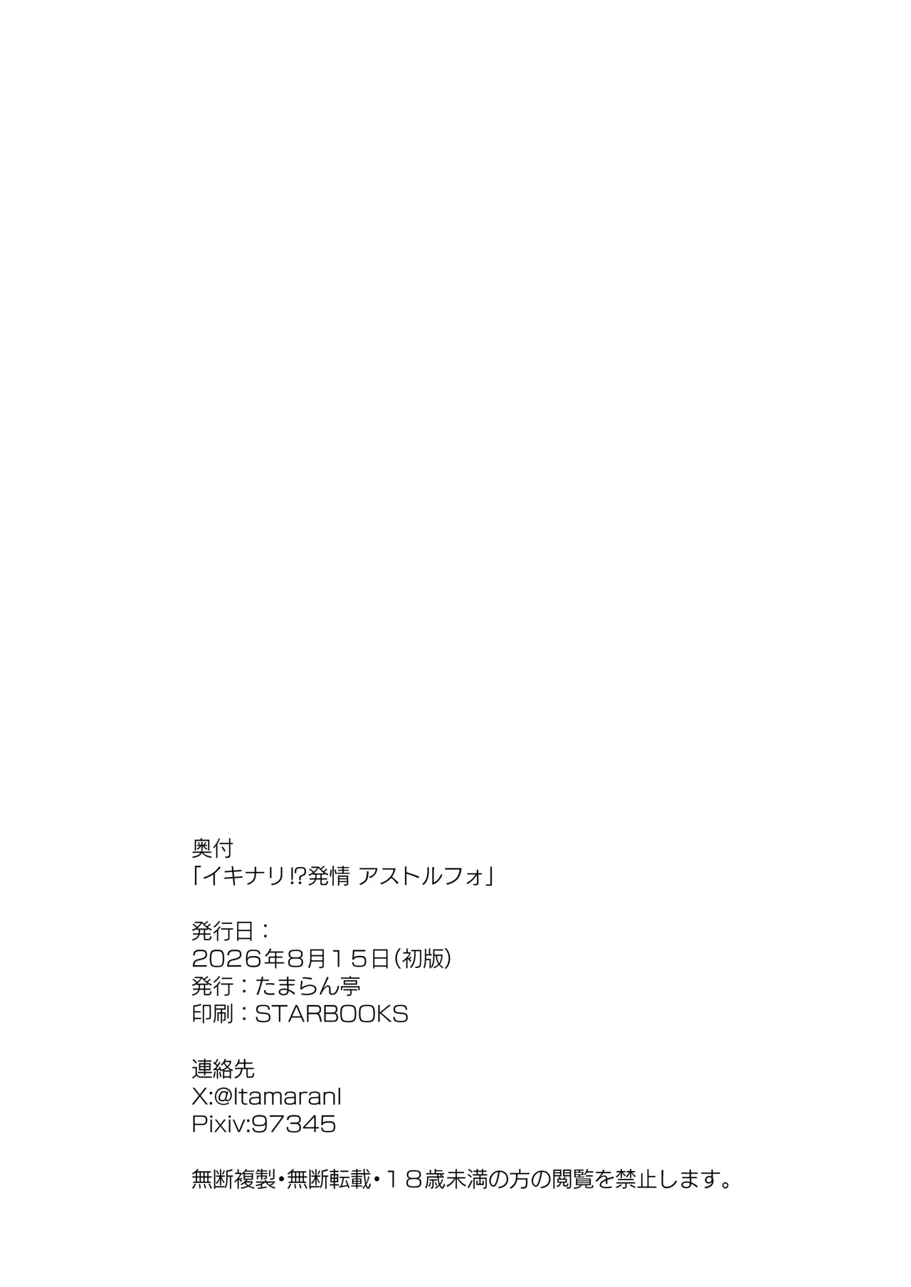 いきなり！？発情 アストルフォ - page26