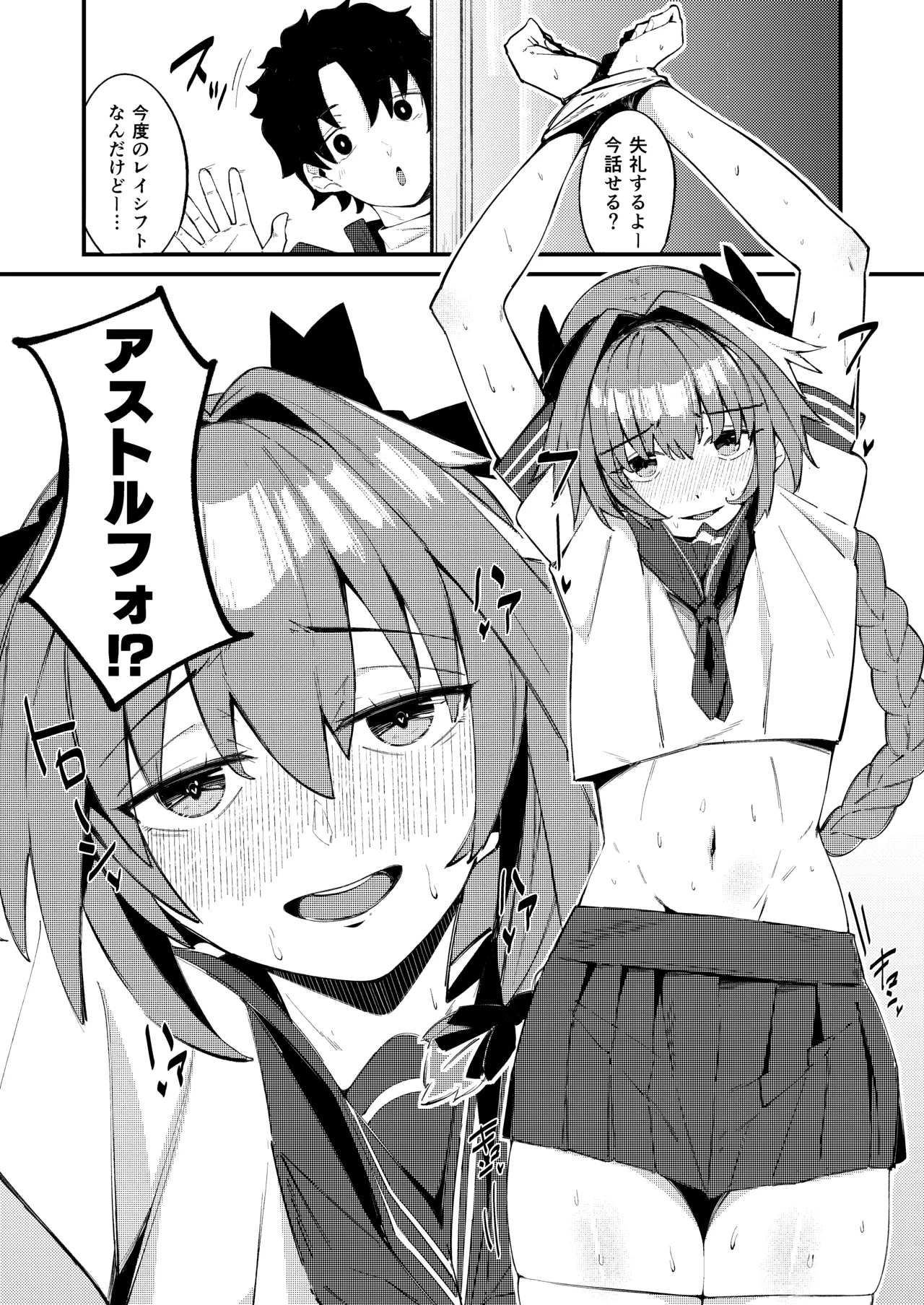 いきなり！？発情 アストルフォ - page3