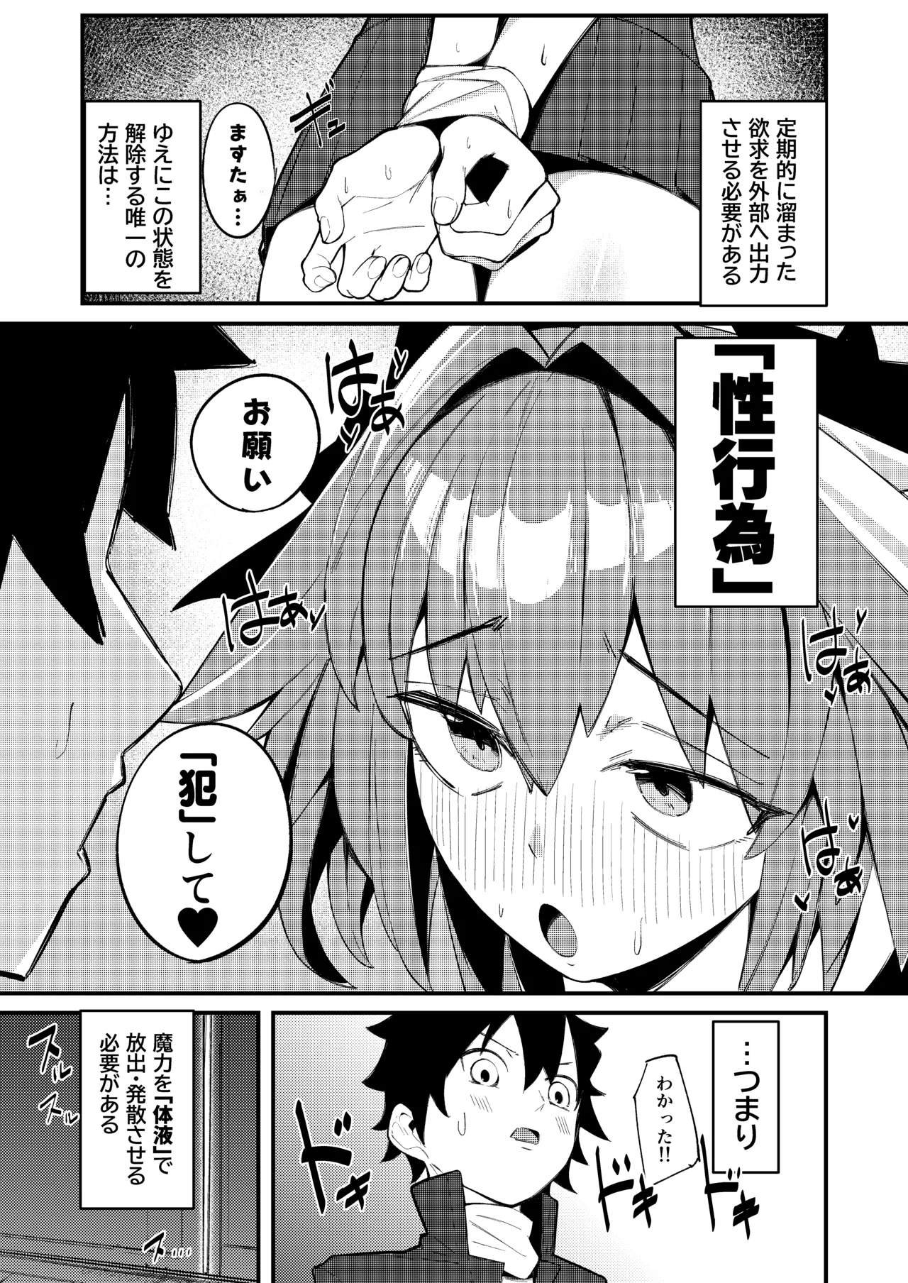 いきなり！？発情 アストルフォ - page5