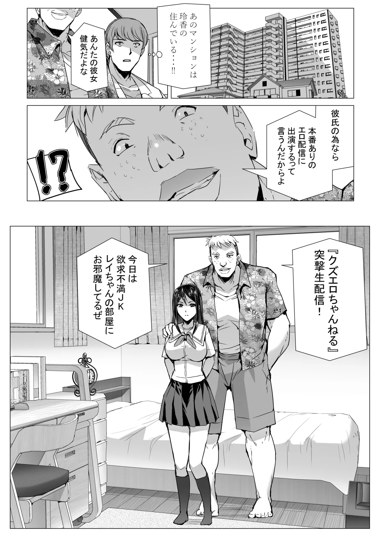 SEX生配信〜風紀委員「玲香」の寝取られ生配信〜 - page10