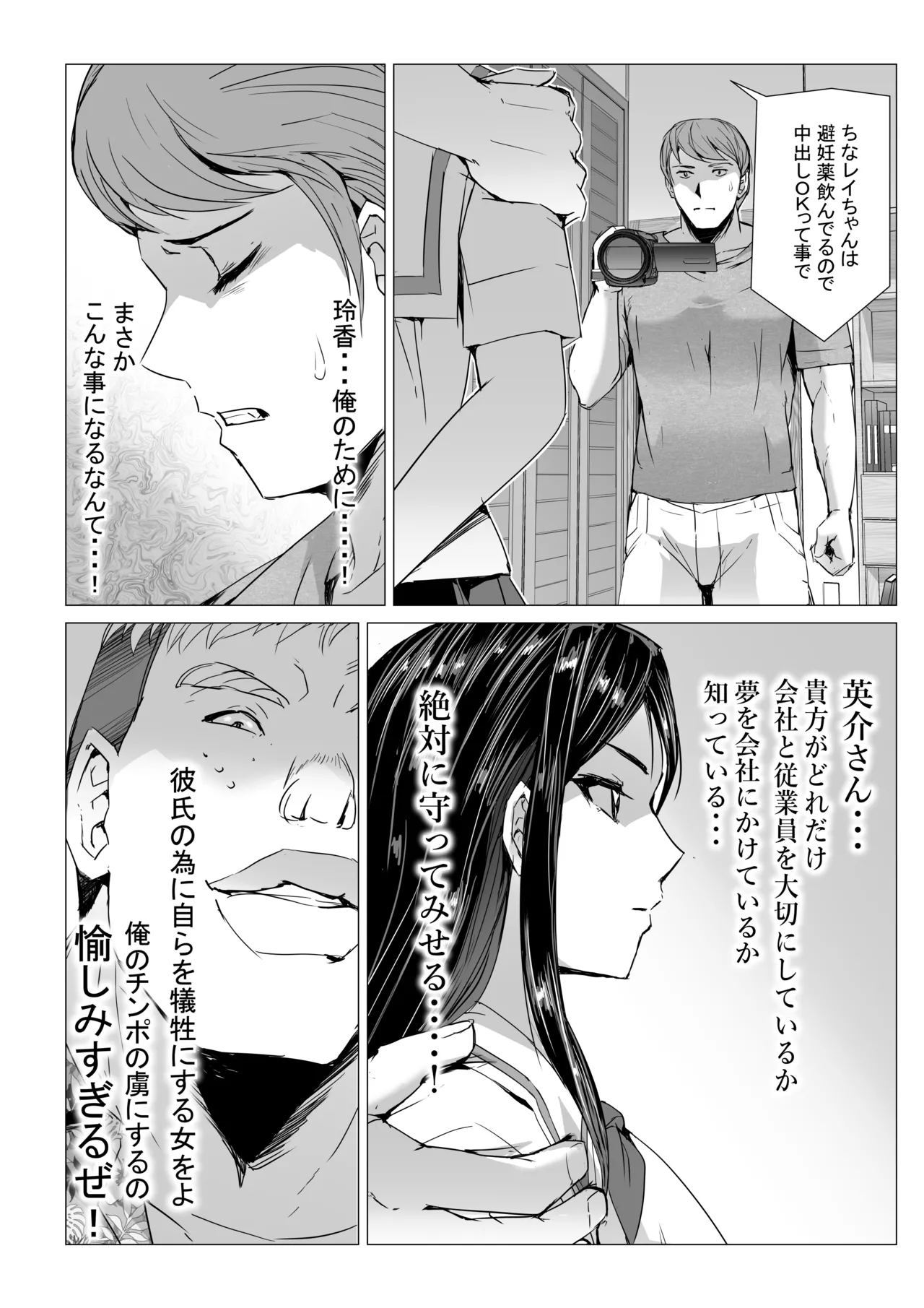 SEX生配信〜風紀委員「玲香」の寝取られ生配信〜 - page11