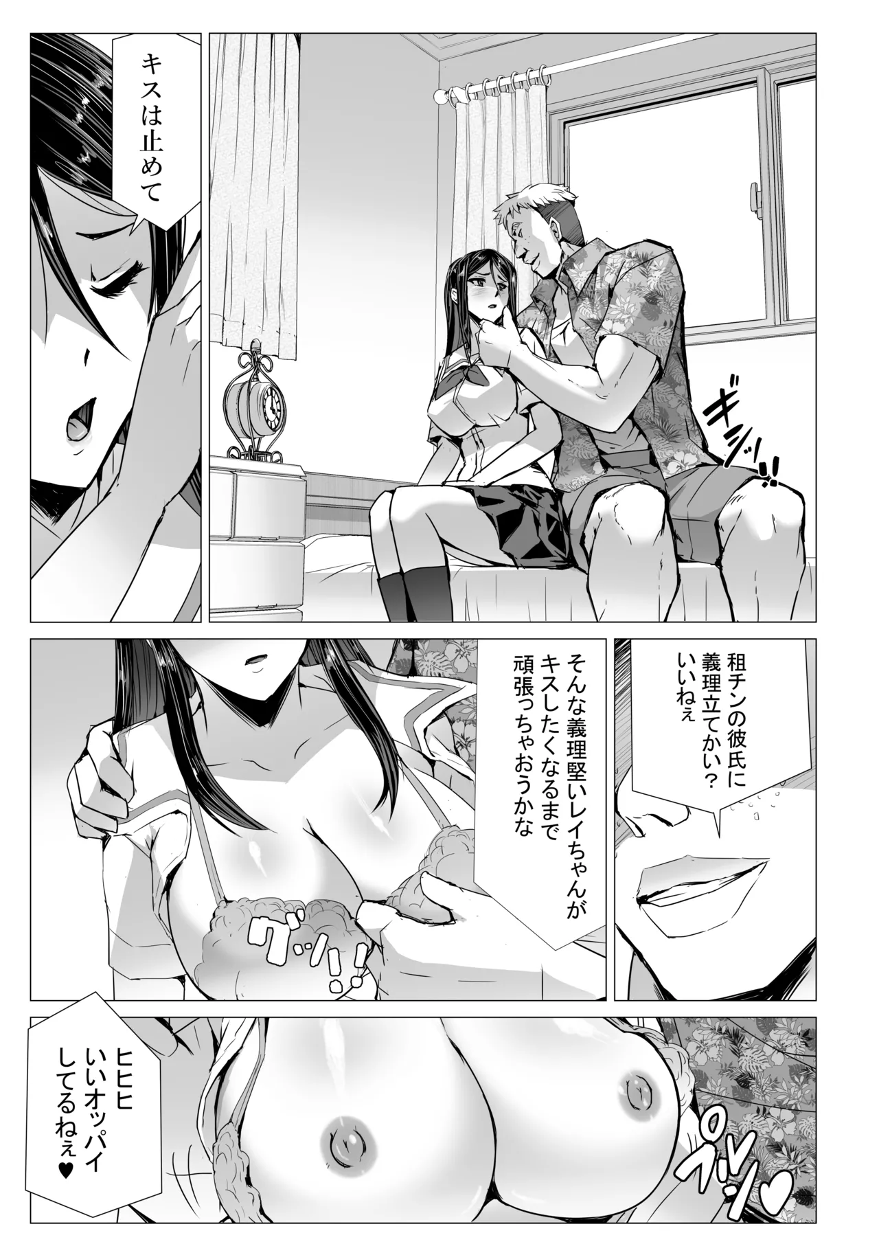 SEX生配信〜風紀委員「玲香」の寝取られ生配信〜 - page13