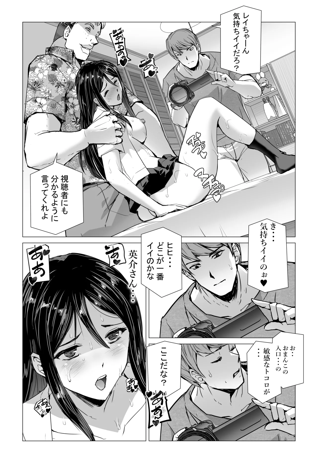 SEX生配信〜風紀委員「玲香」の寝取られ生配信〜 - page19