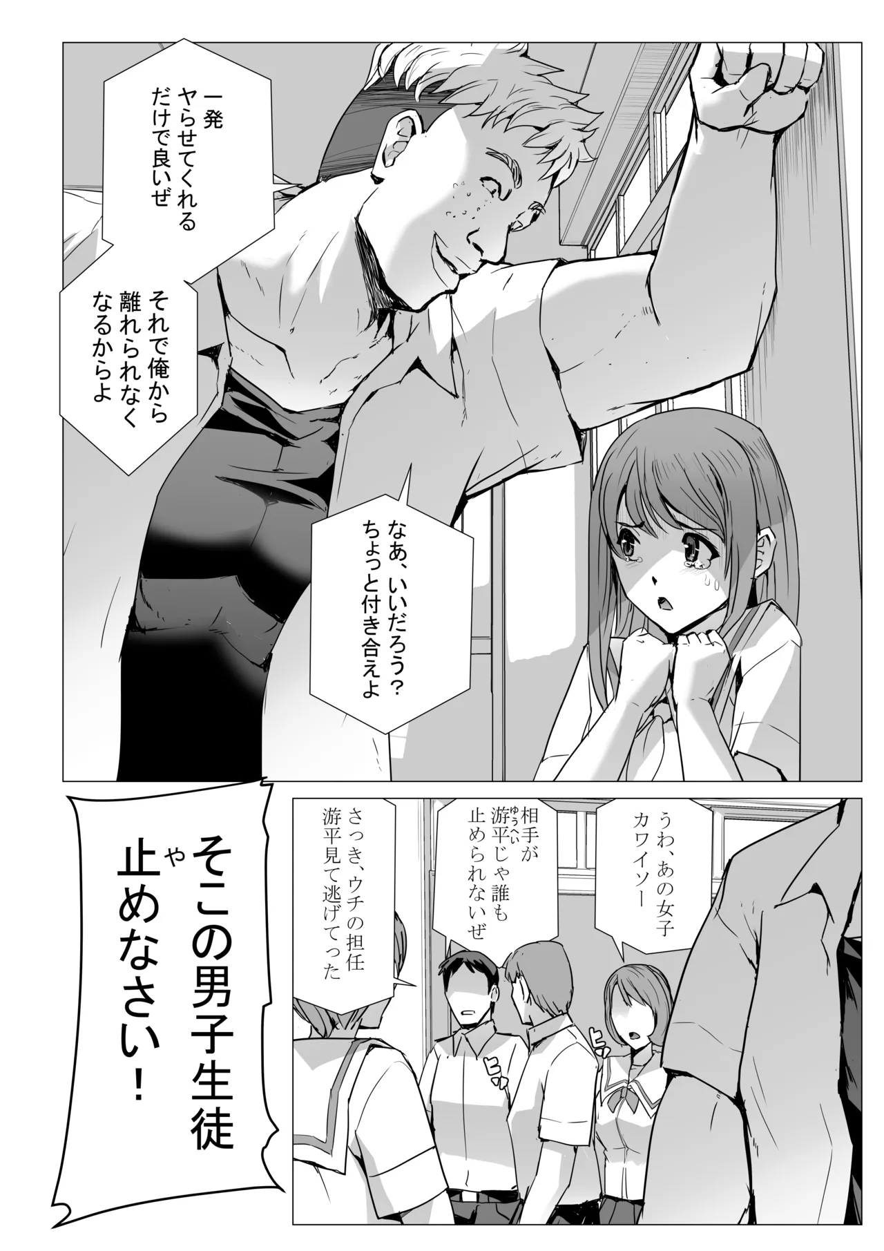 SEX生配信〜風紀委員「玲香」の寝取られ生配信〜 - page2