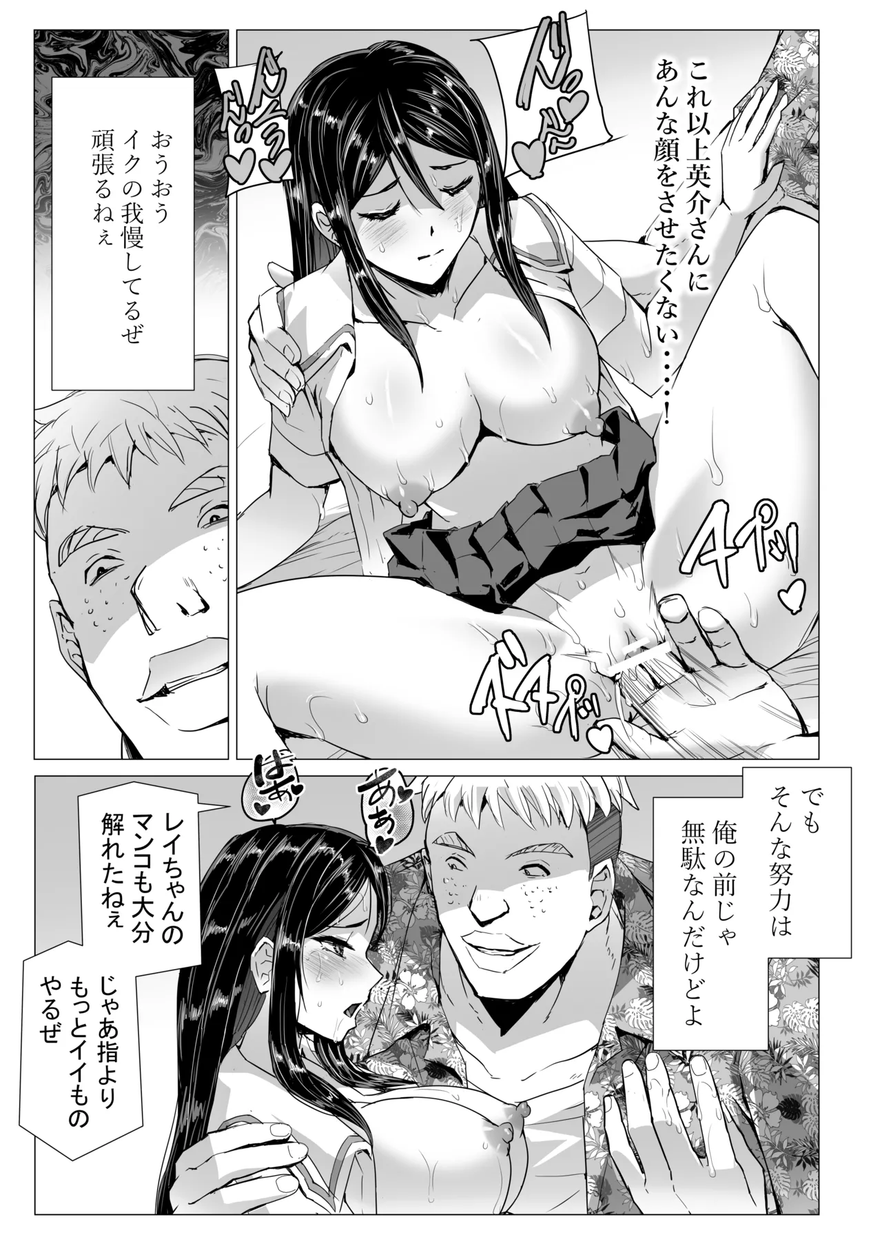 SEX生配信〜風紀委員「玲香」の寝取られ生配信〜 - page20