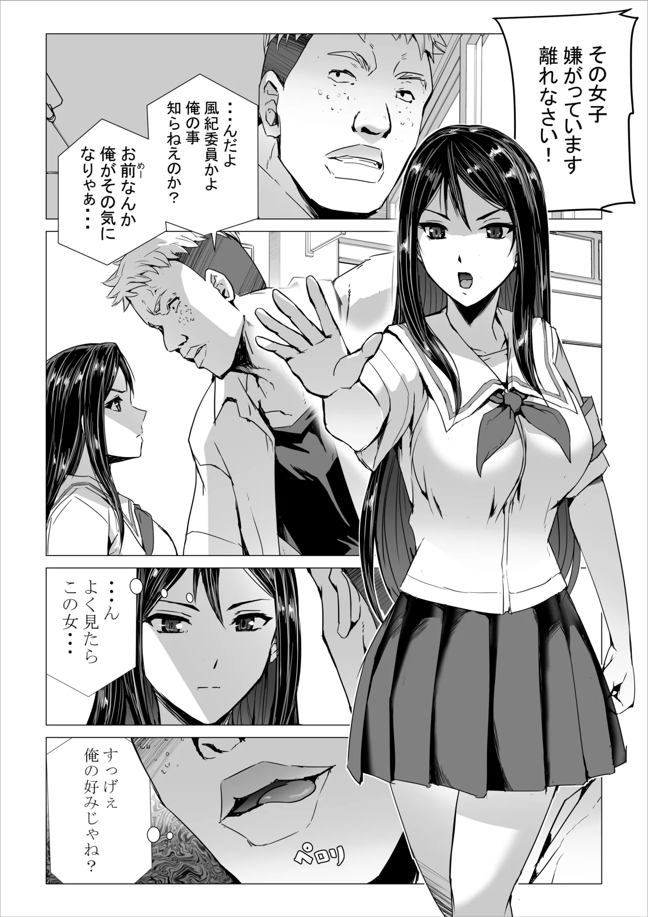 SEX生配信〜風紀委員「玲香」の寝取られ生配信〜 - page3