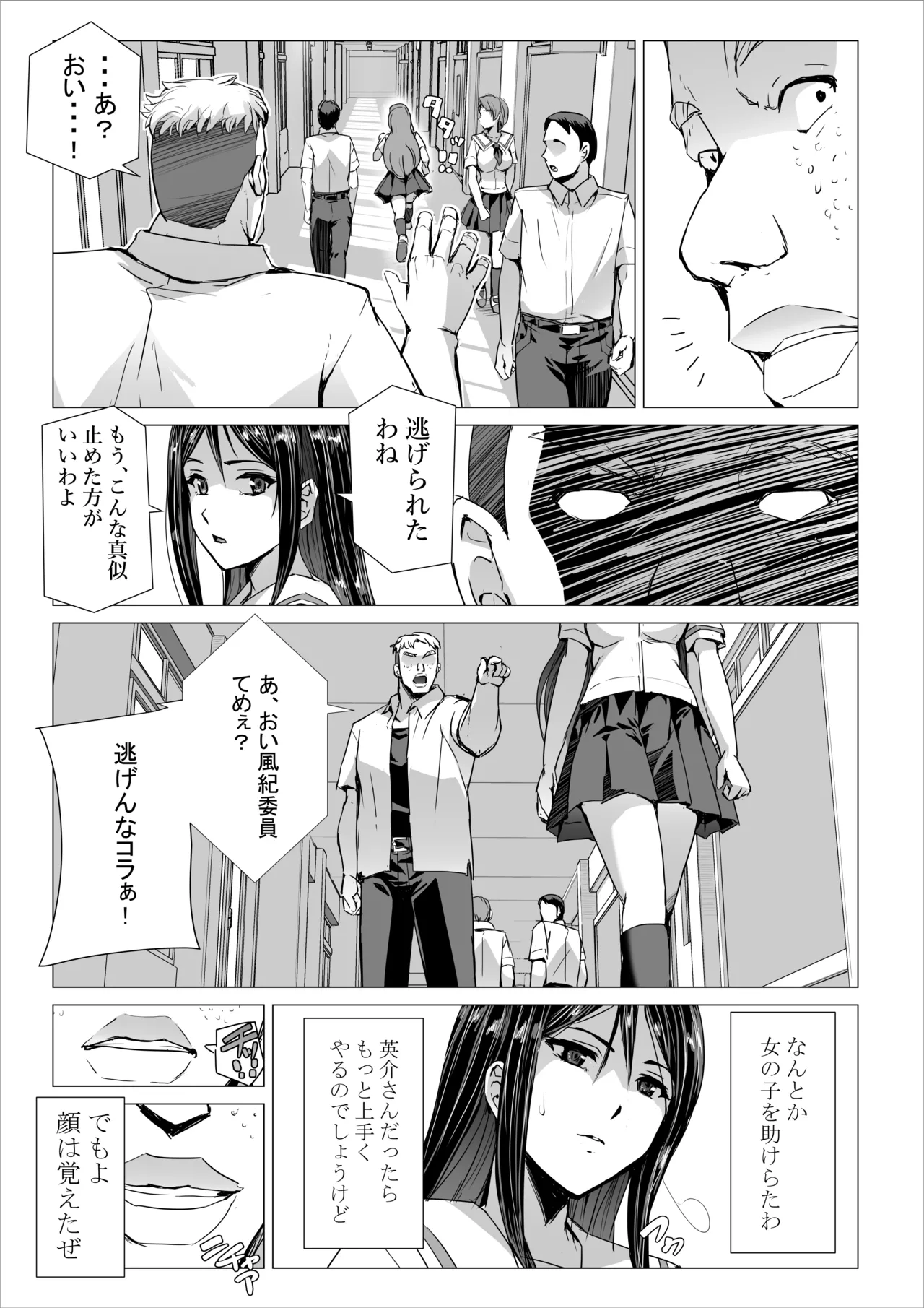 SEX生配信〜風紀委員「玲香」の寝取られ生配信〜 - page4
