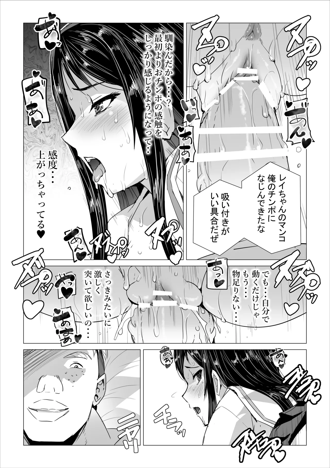 SEX生配信〜風紀委員「玲香」の寝取られ生配信〜 - page42