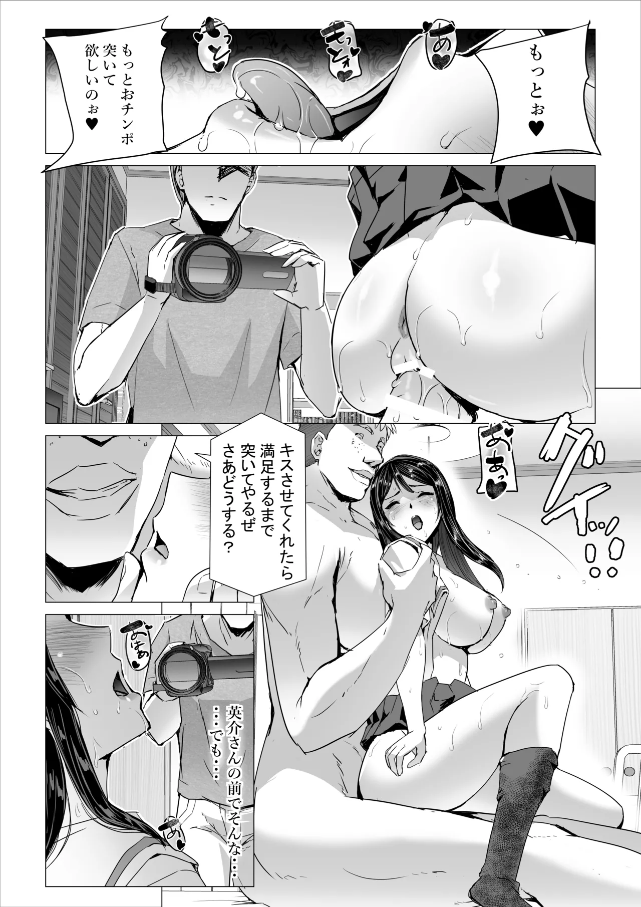 SEX生配信〜風紀委員「玲香」の寝取られ生配信〜 - page44