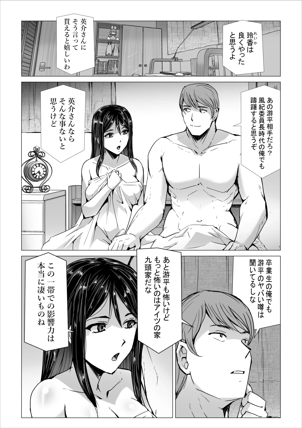 SEX生配信〜風紀委員「玲香」の寝取られ生配信〜 - page5