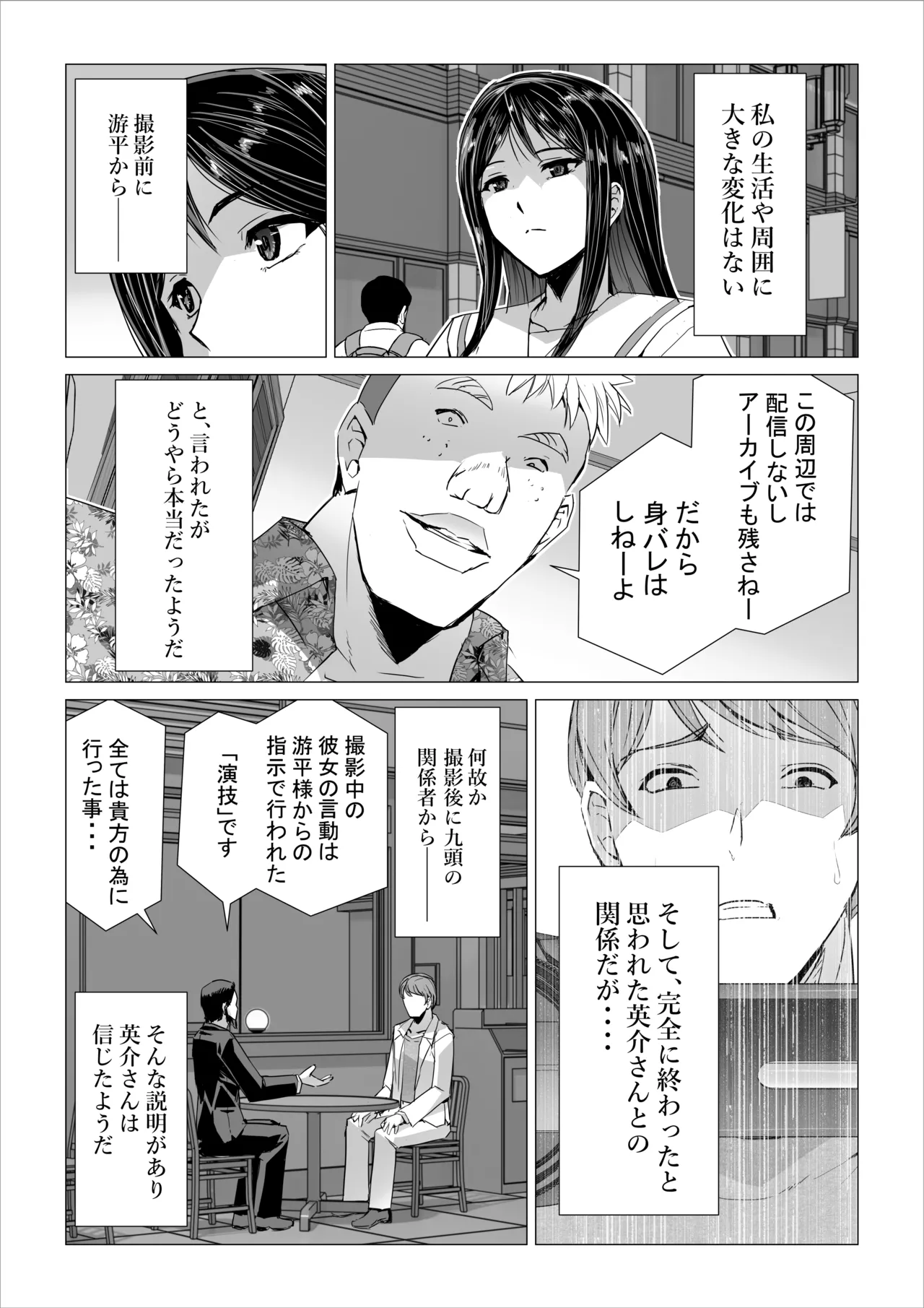 SEX生配信〜風紀委員「玲香」の寝取られ生配信〜 - page52