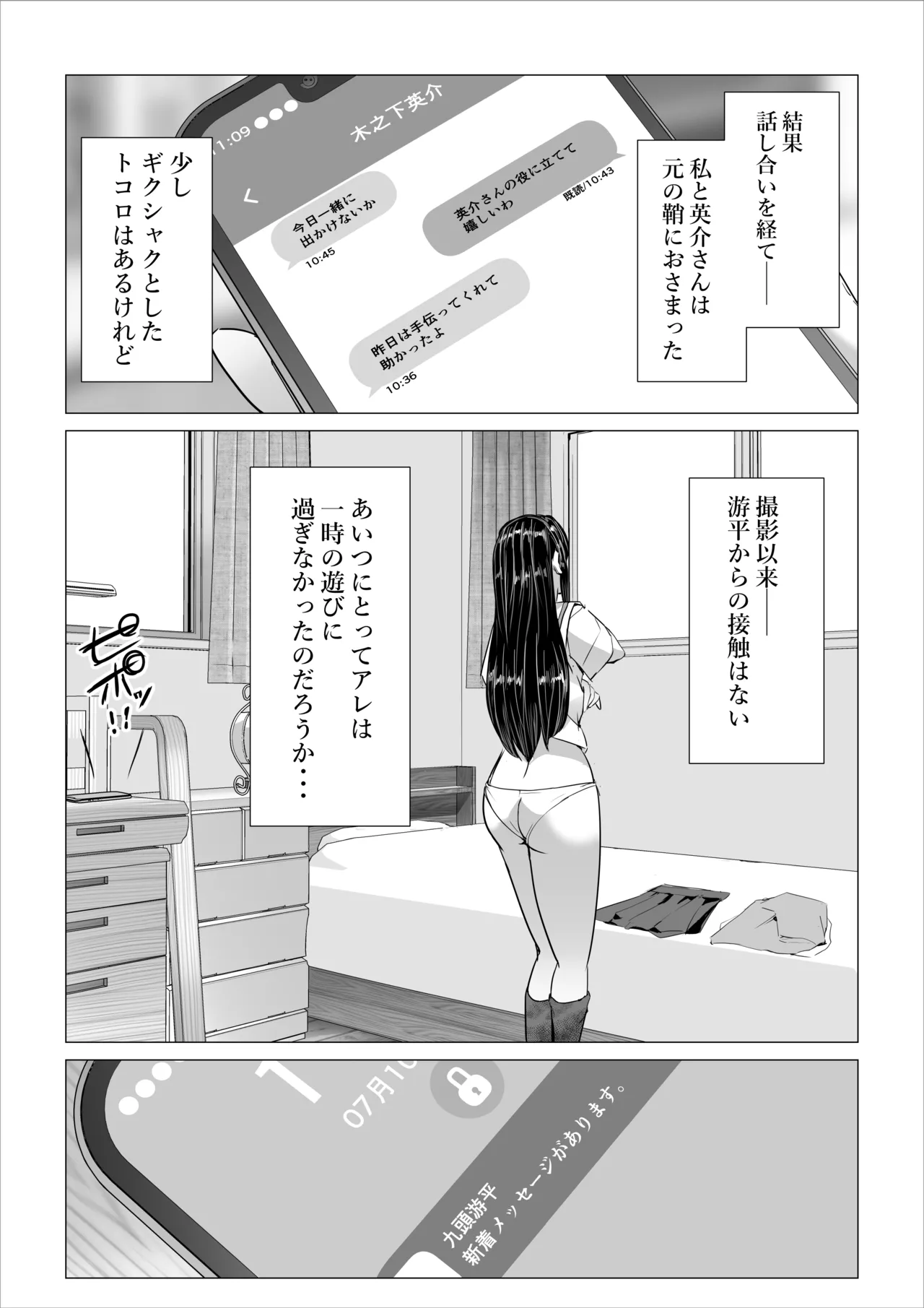 SEX生配信〜風紀委員「玲香」の寝取られ生配信〜 - page53