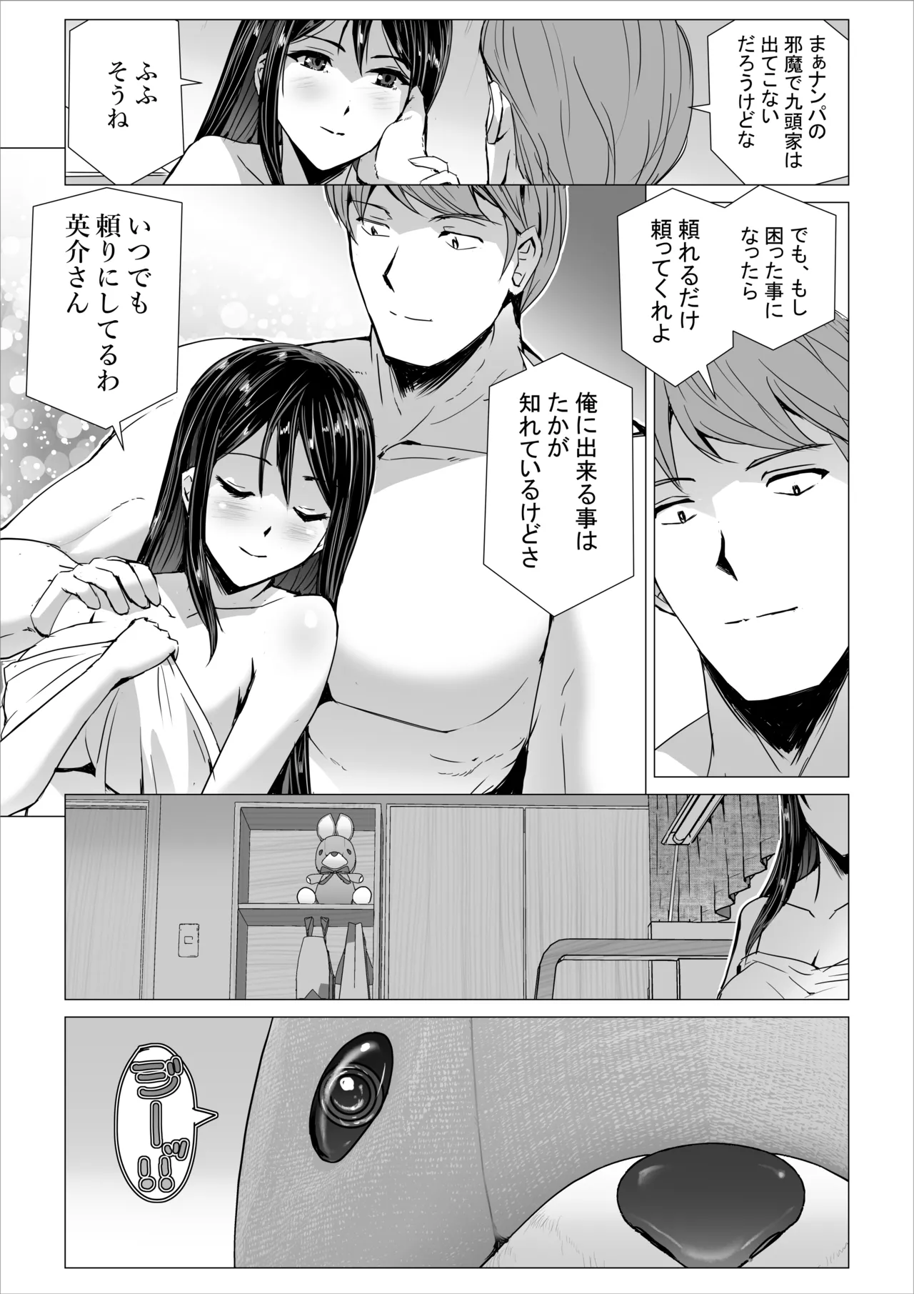 SEX生配信〜風紀委員「玲香」の寝取られ生配信〜 - page6