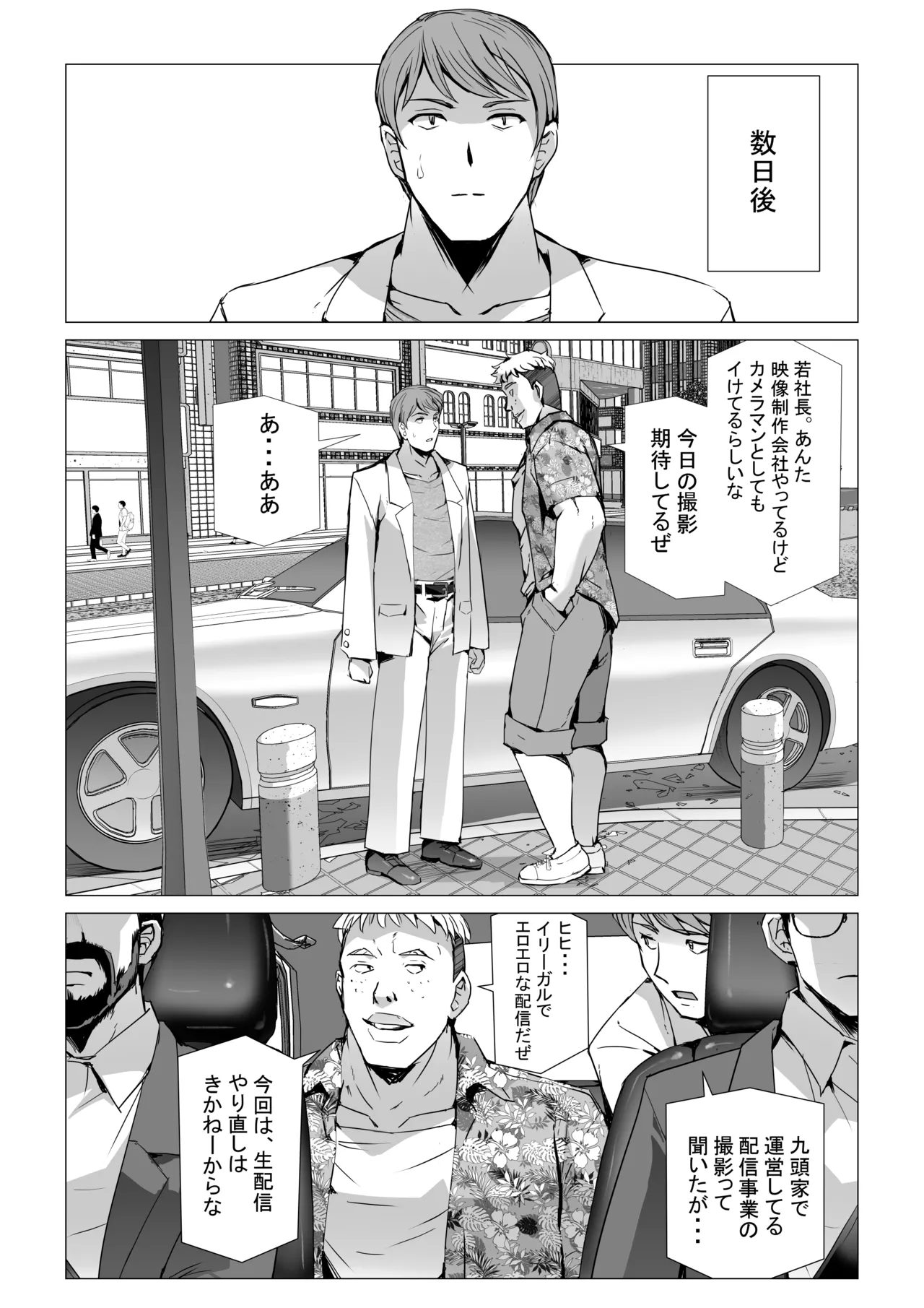 SEX生配信〜風紀委員「玲香」の寝取られ生配信〜 - page8
