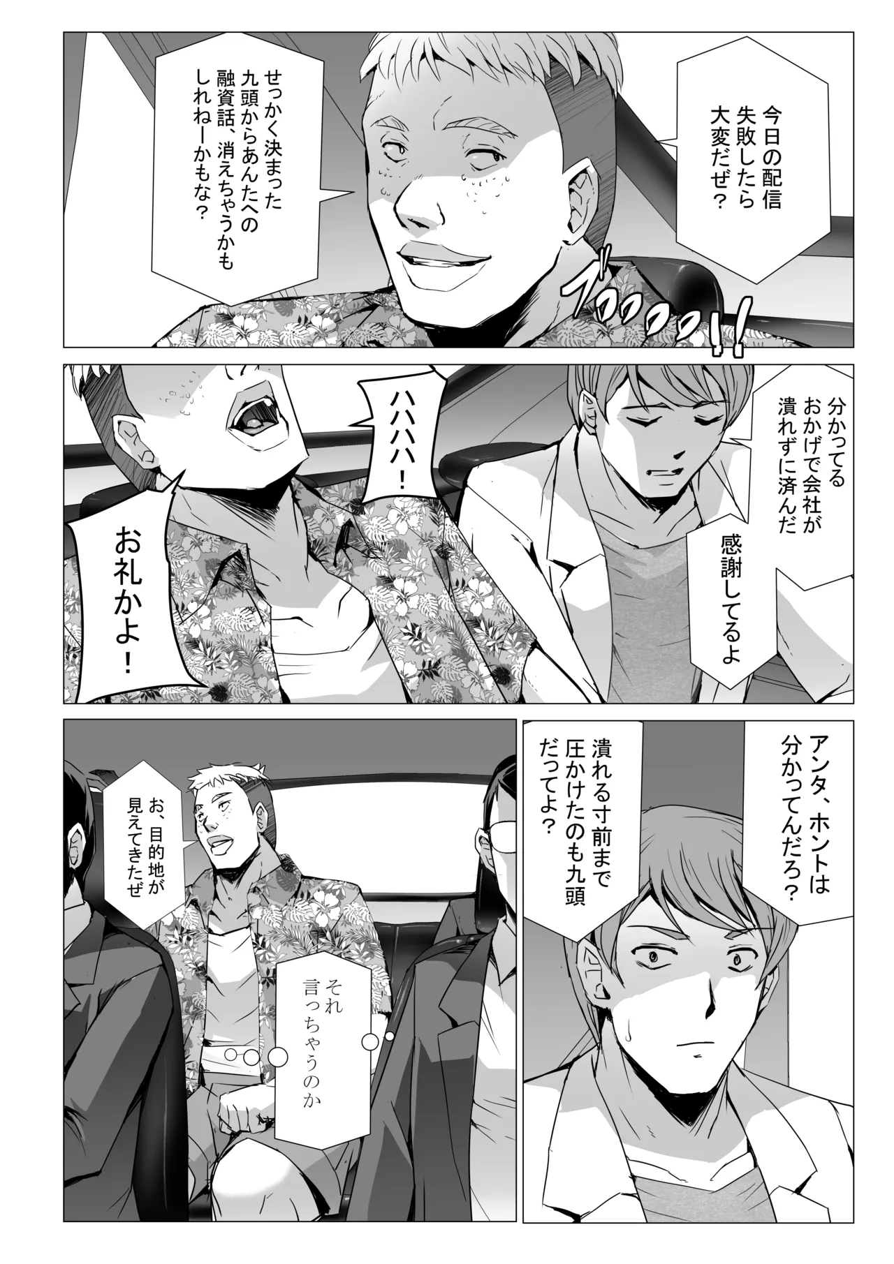 SEX生配信〜風紀委員「玲香」の寝取られ生配信〜 - page9