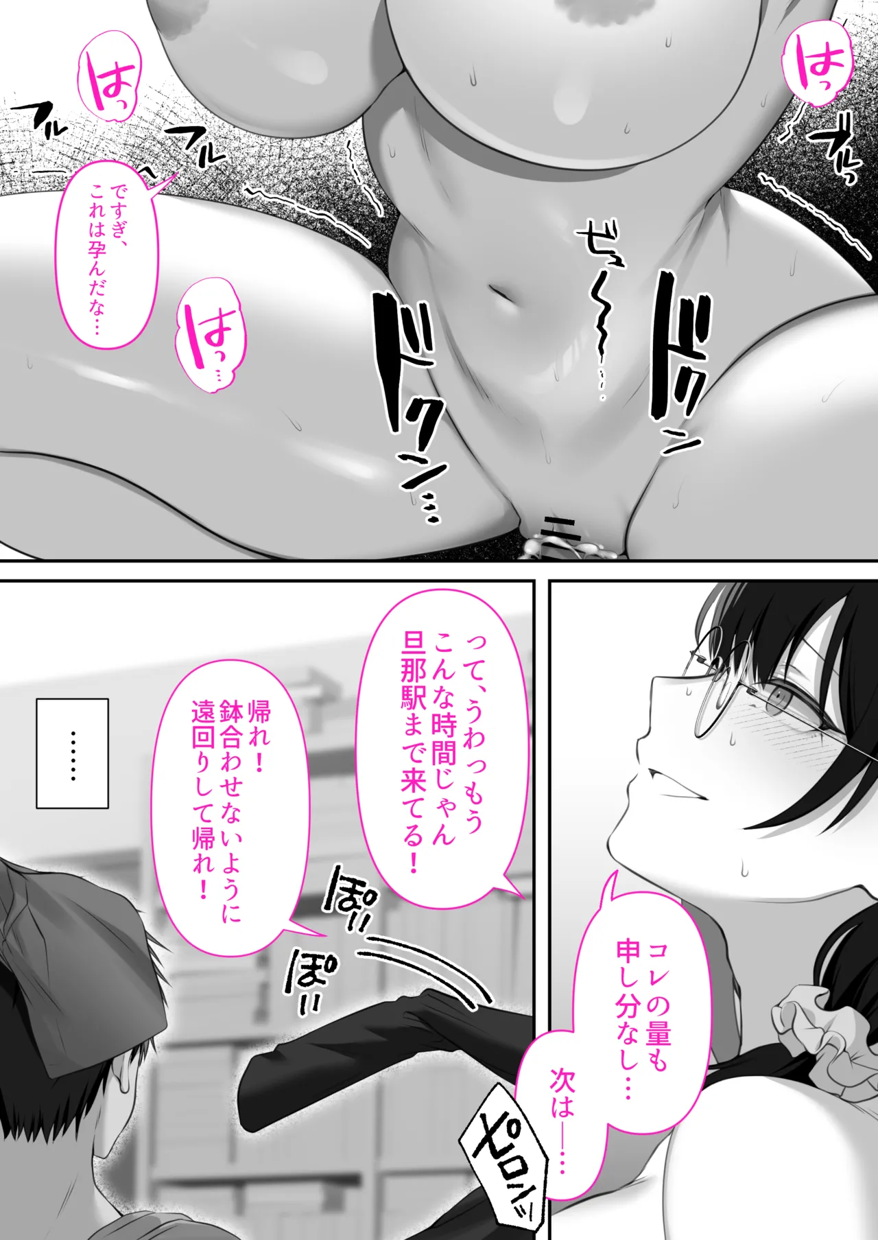 オタク同士の友情は結婚しても成立するよね？ 〜元・女友達と不倫セックス〜 - page102