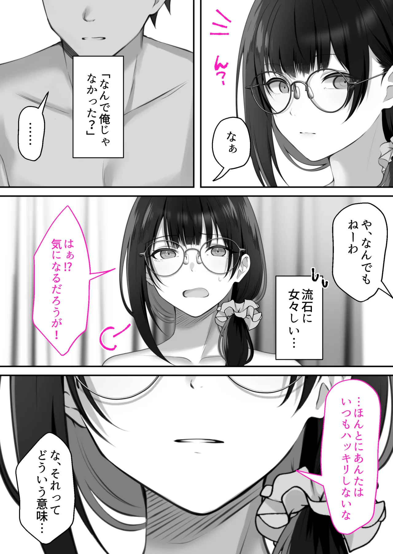 オタク同士の友情は結婚しても成立するよね？ 〜元・女友達と不倫セックス〜 - page103