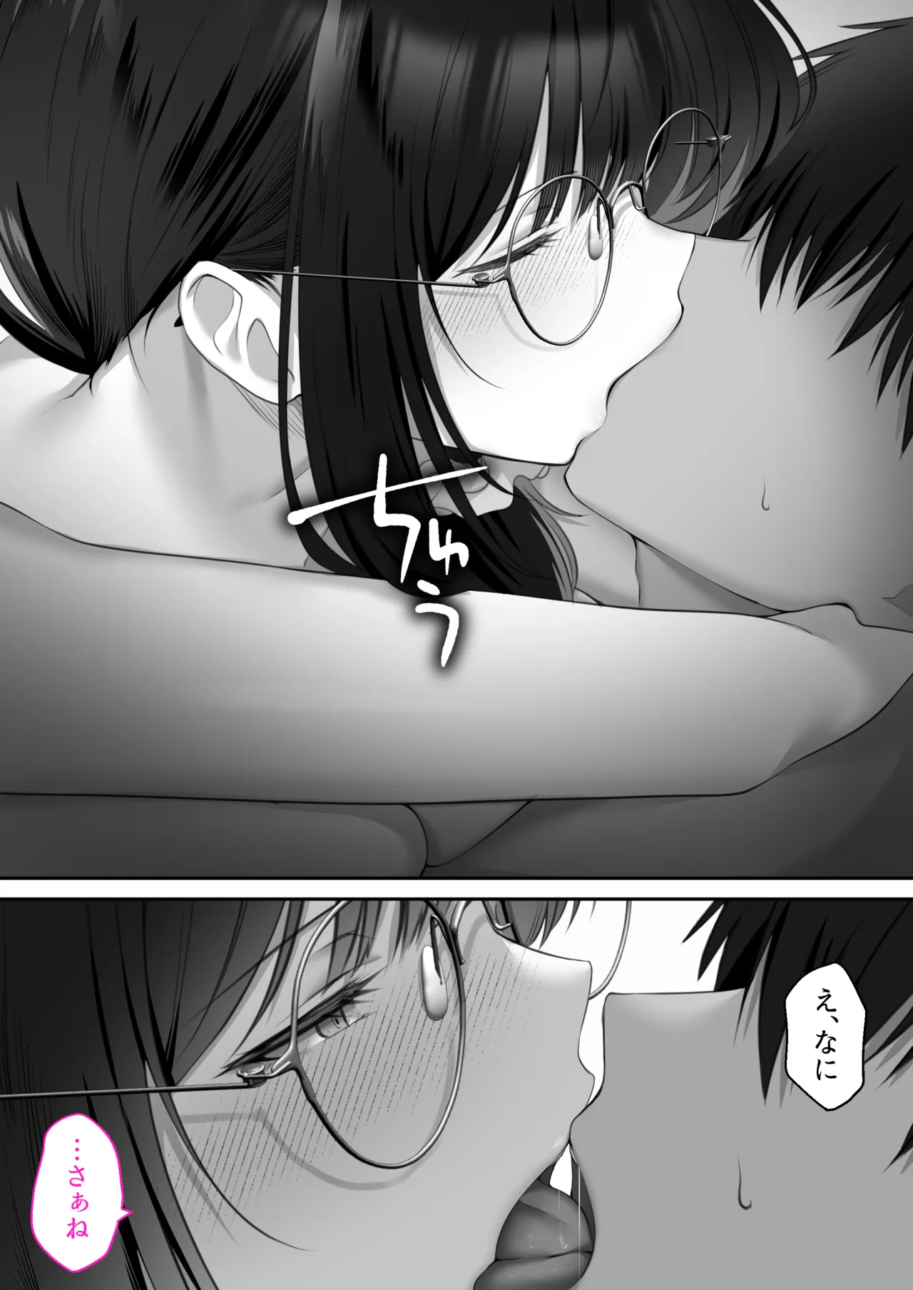オタク同士の友情は結婚しても成立するよね？ 〜元・女友達と不倫セックス〜 - page104
