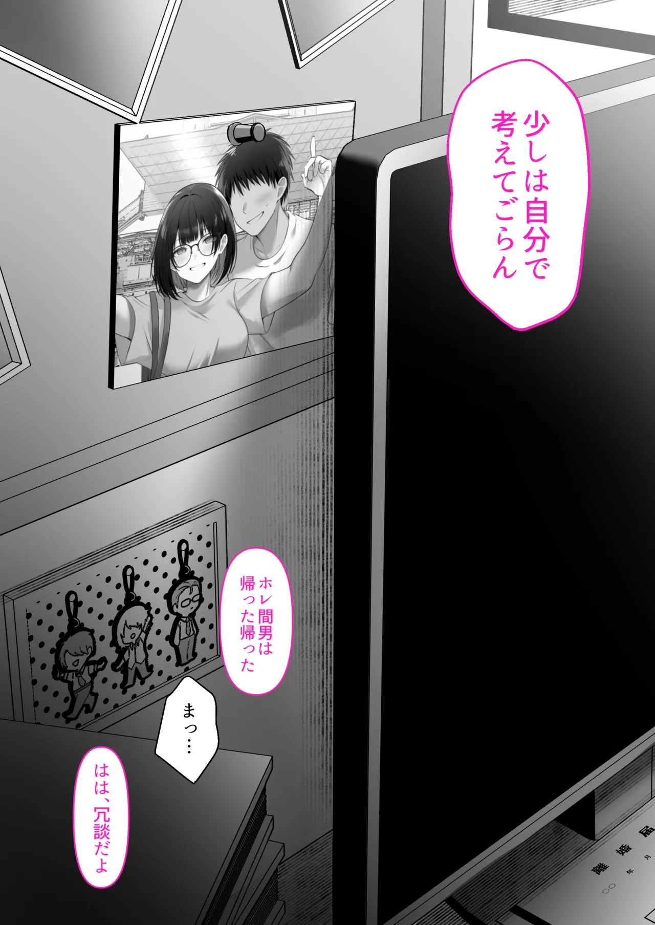 オタク同士の友情は結婚しても成立するよね？ 〜元・女友達と不倫セックス〜 - page105