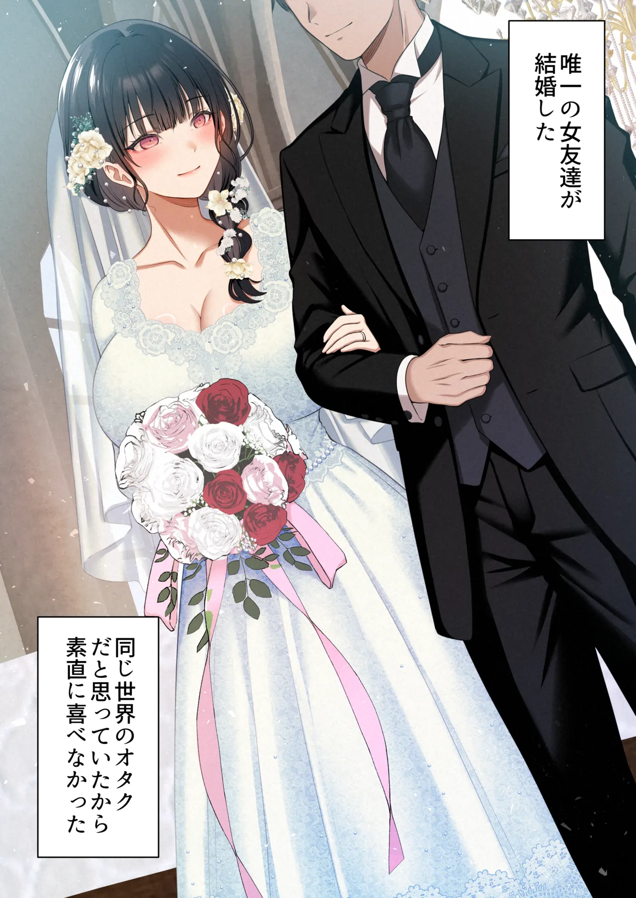 オタク同士の友情は結婚しても成立するよね？ 〜元・女友達と不倫セックス〜 - page2