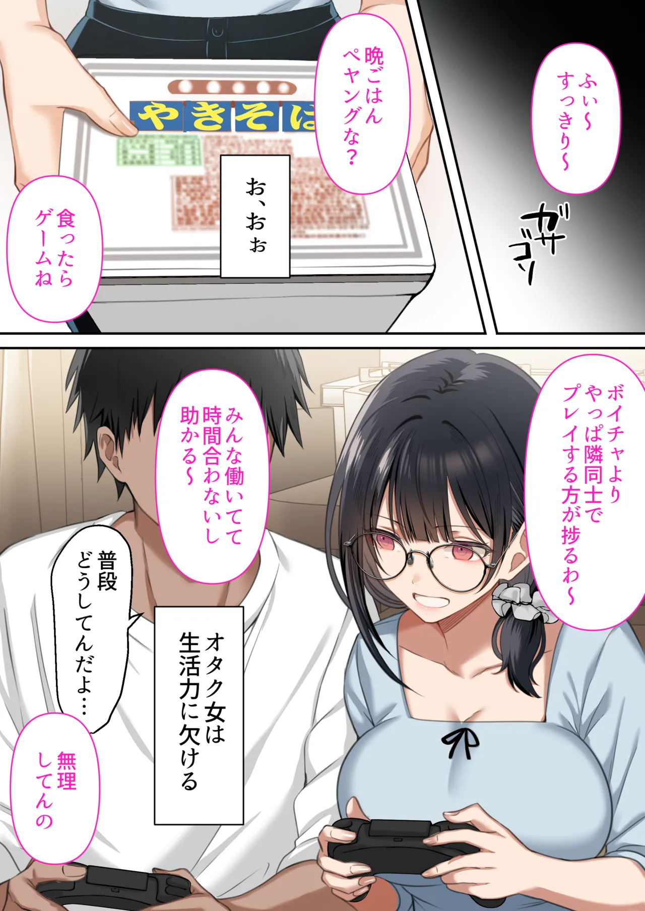 オタク同士の友情は結婚しても成立するよね？ 〜元・女友達と不倫セックス〜 - page25