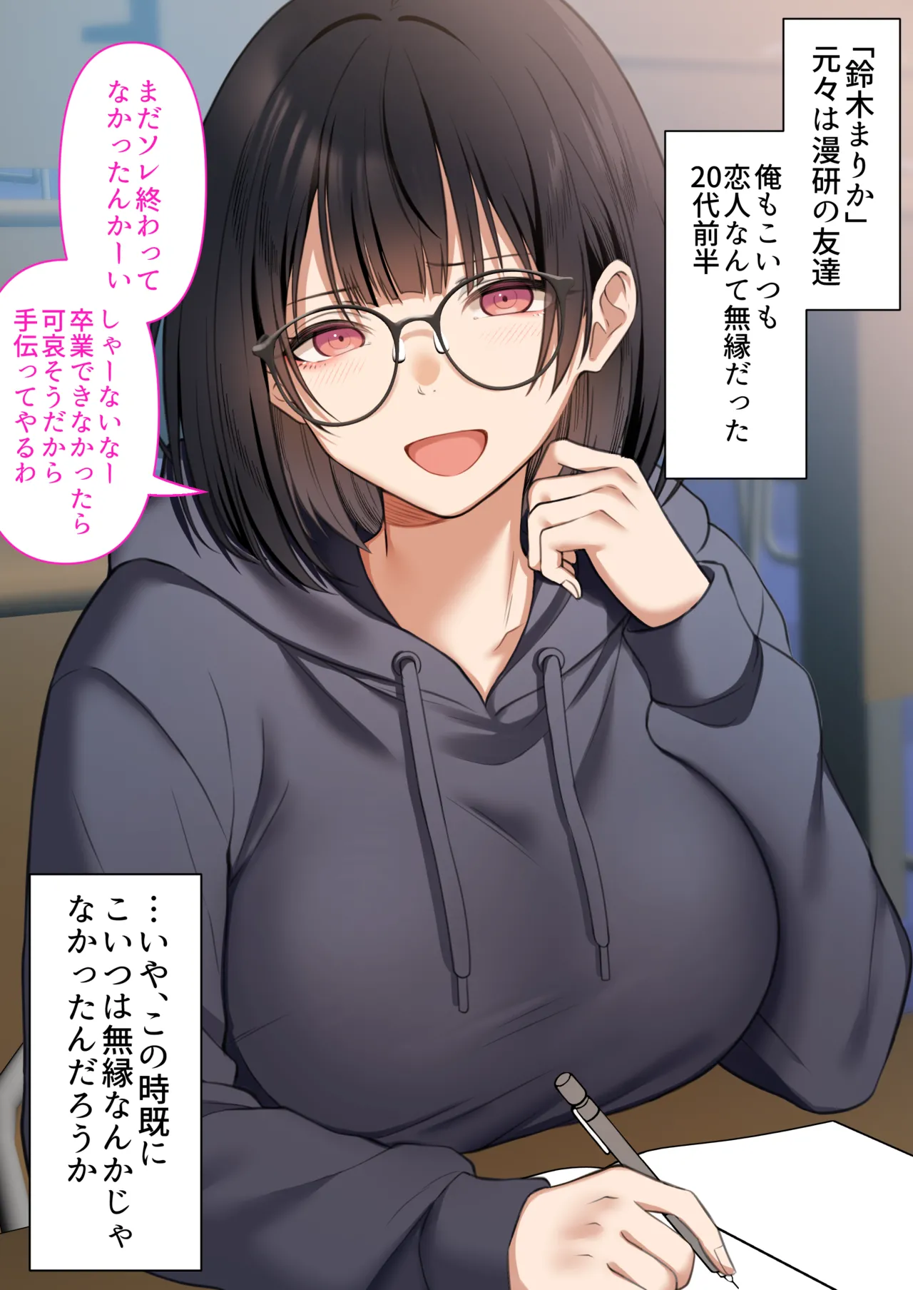 オタク同士の友情は結婚しても成立するよね？ 〜元・女友達と不倫セックス〜 - page3
