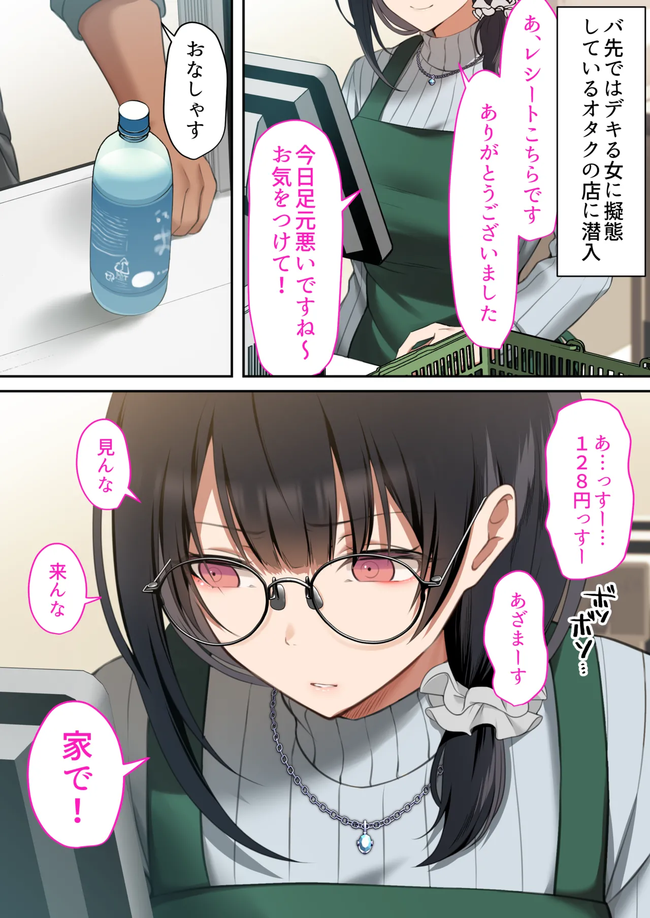 オタク同士の友情は結婚しても成立するよね？ 〜元・女友達と不倫セックス〜 - page44