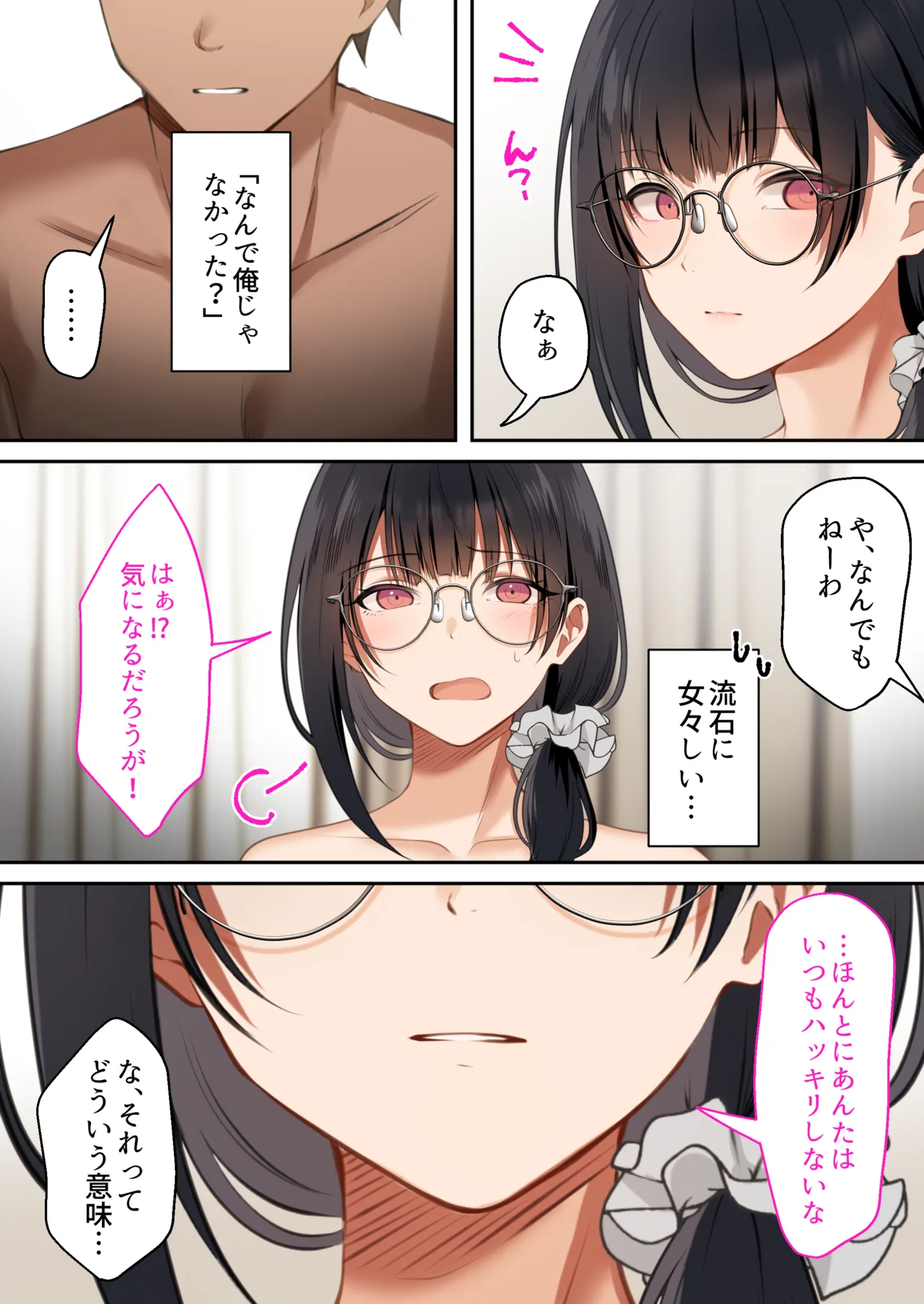 オタク同士の友情は結婚しても成立するよね？ 〜元・女友達と不倫セックス〜 - page51