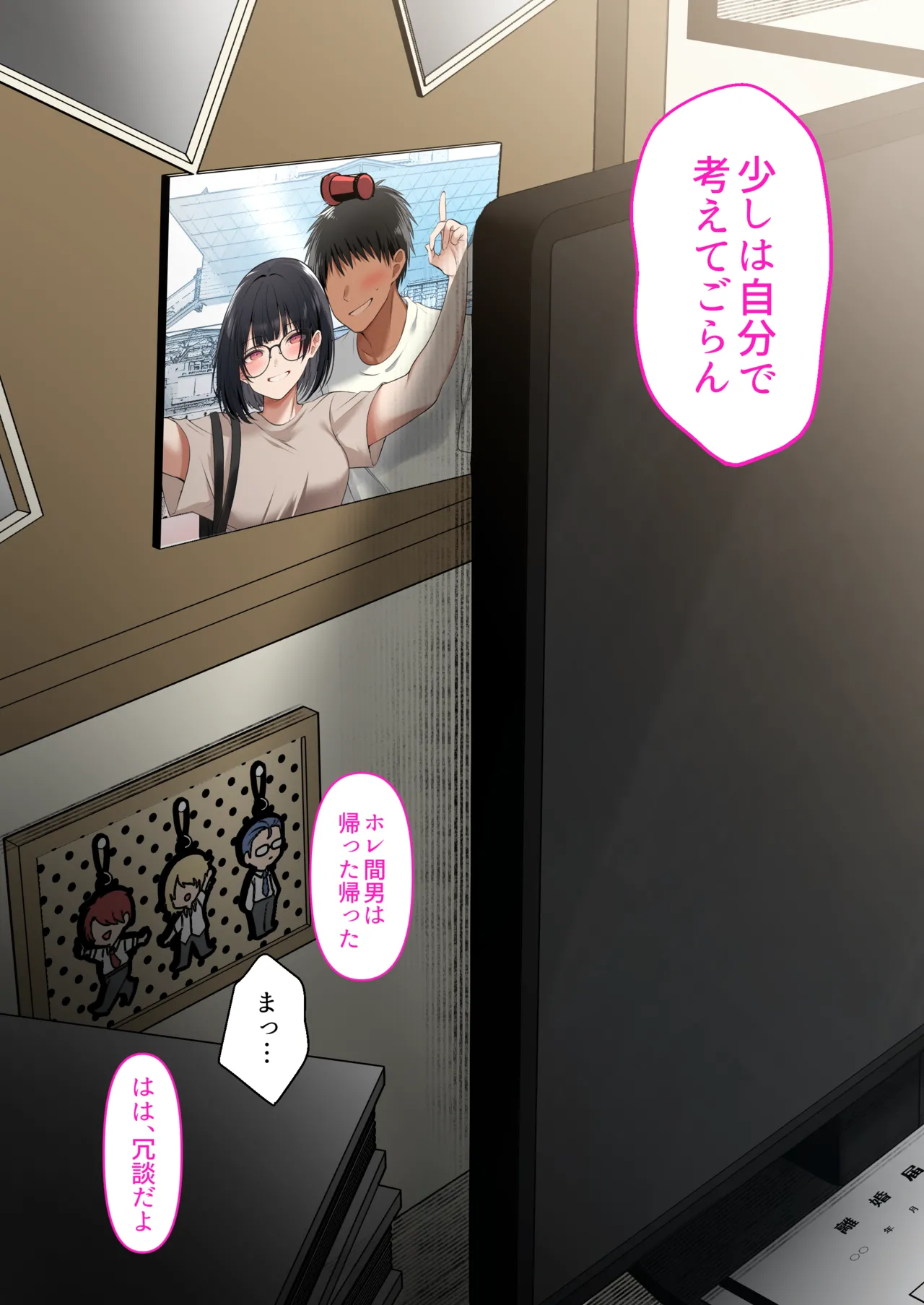 オタク同士の友情は結婚しても成立するよね？ 〜元・女友達と不倫セックス〜 - page53