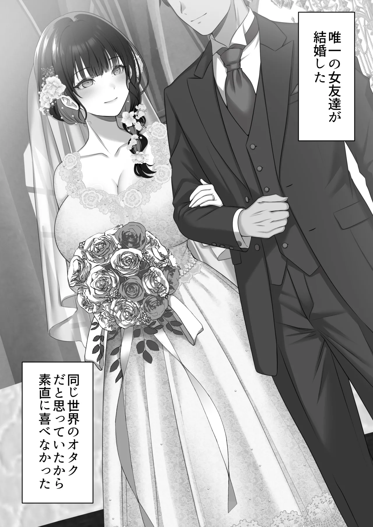 オタク同士の友情は結婚しても成立するよね？ 〜元・女友達と不倫セックス〜 - page54