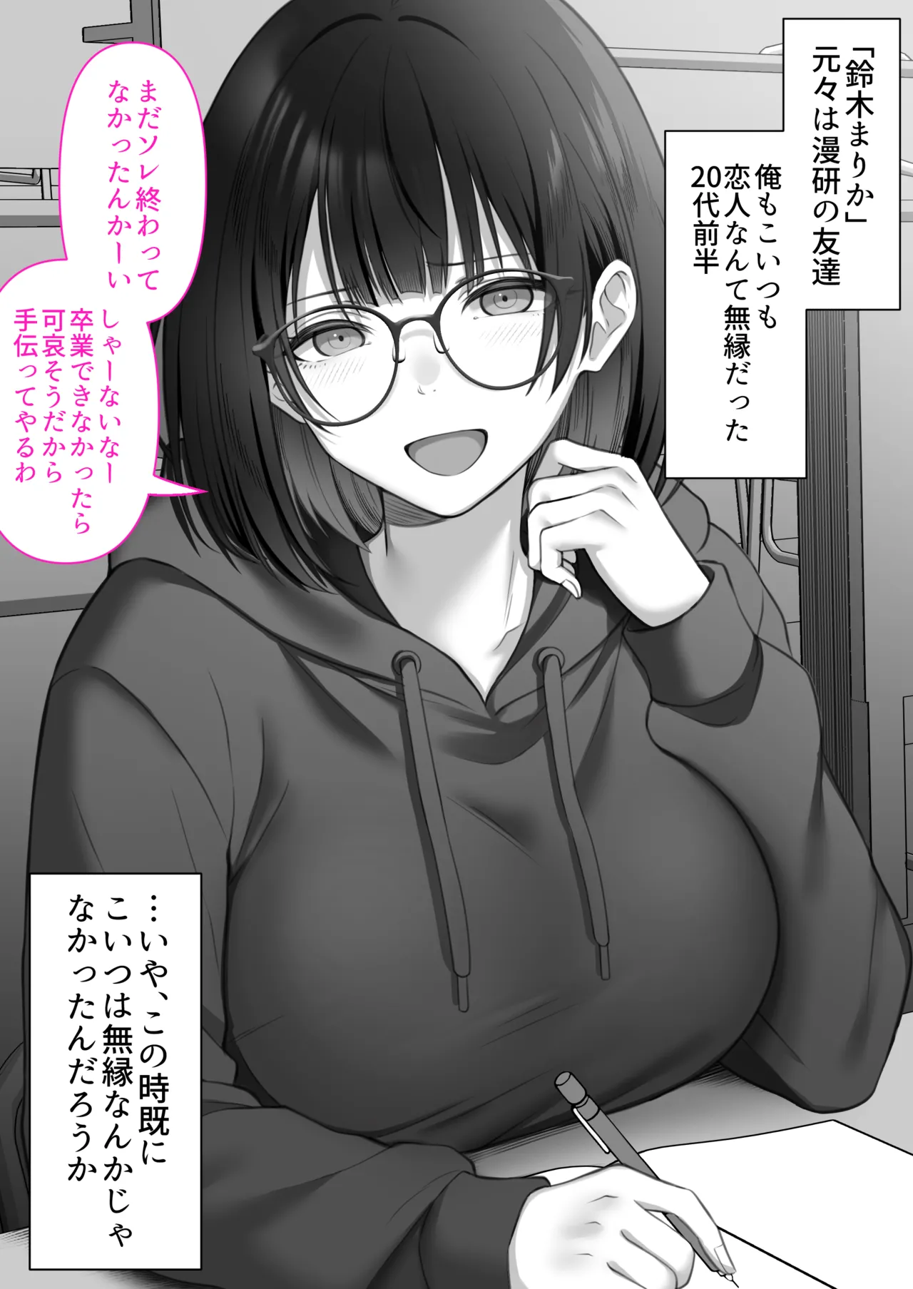 オタク同士の友情は結婚しても成立するよね？ 〜元・女友達と不倫セックス〜 - page55