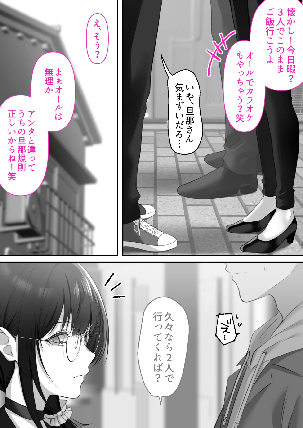 オタク同士の友情は結婚しても成立するよね？ 〜元・女友達と不倫セックス〜 - page58